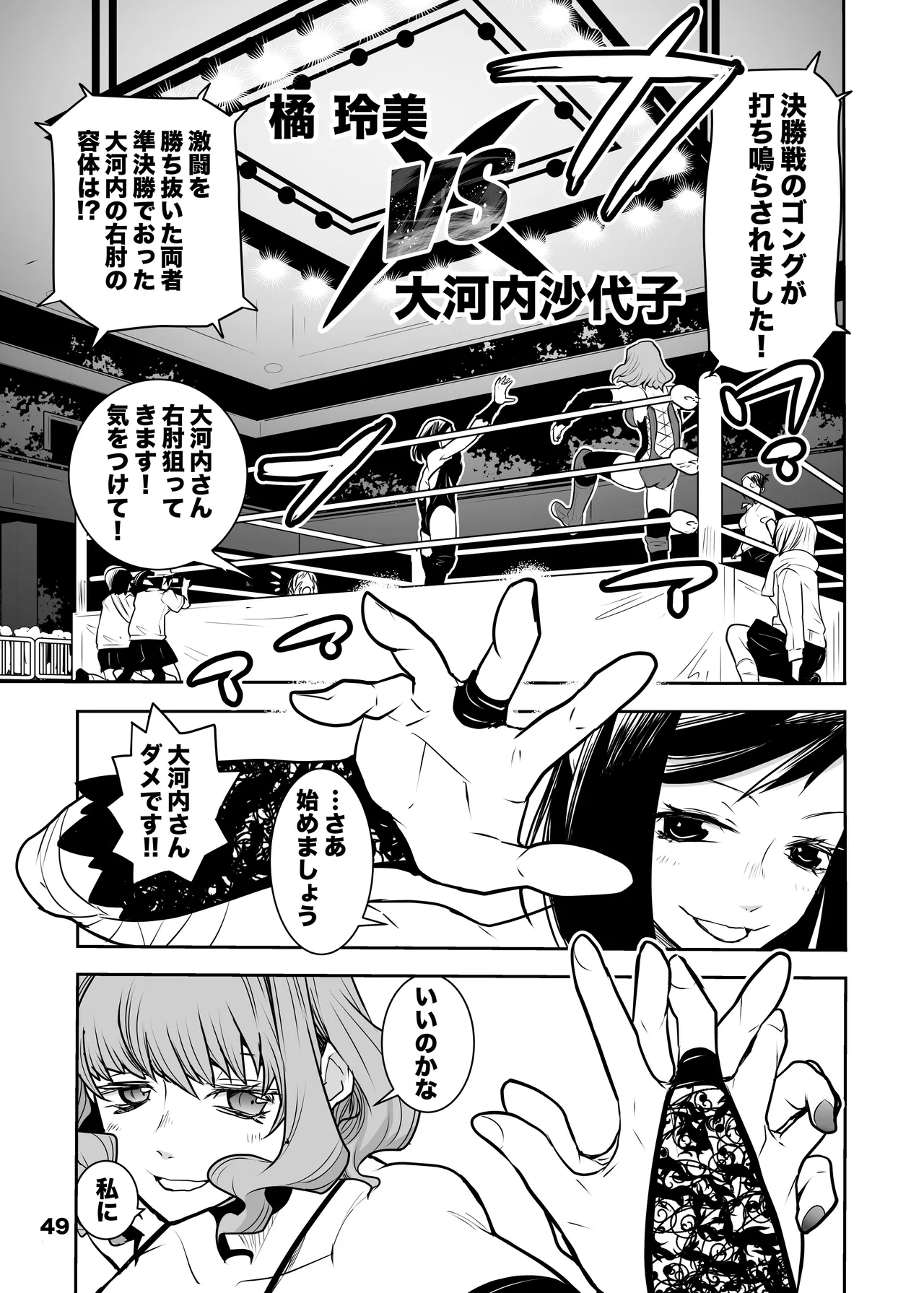 Girls in the Ring + - page48