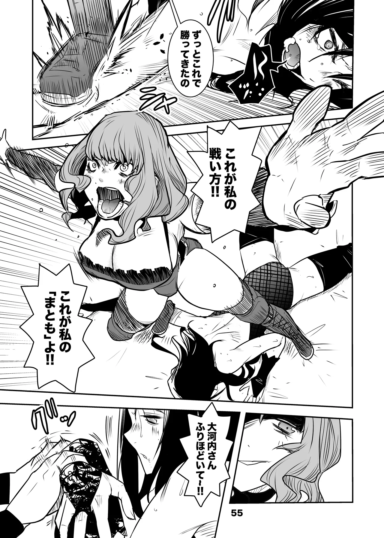 Girls in the Ring + - page53