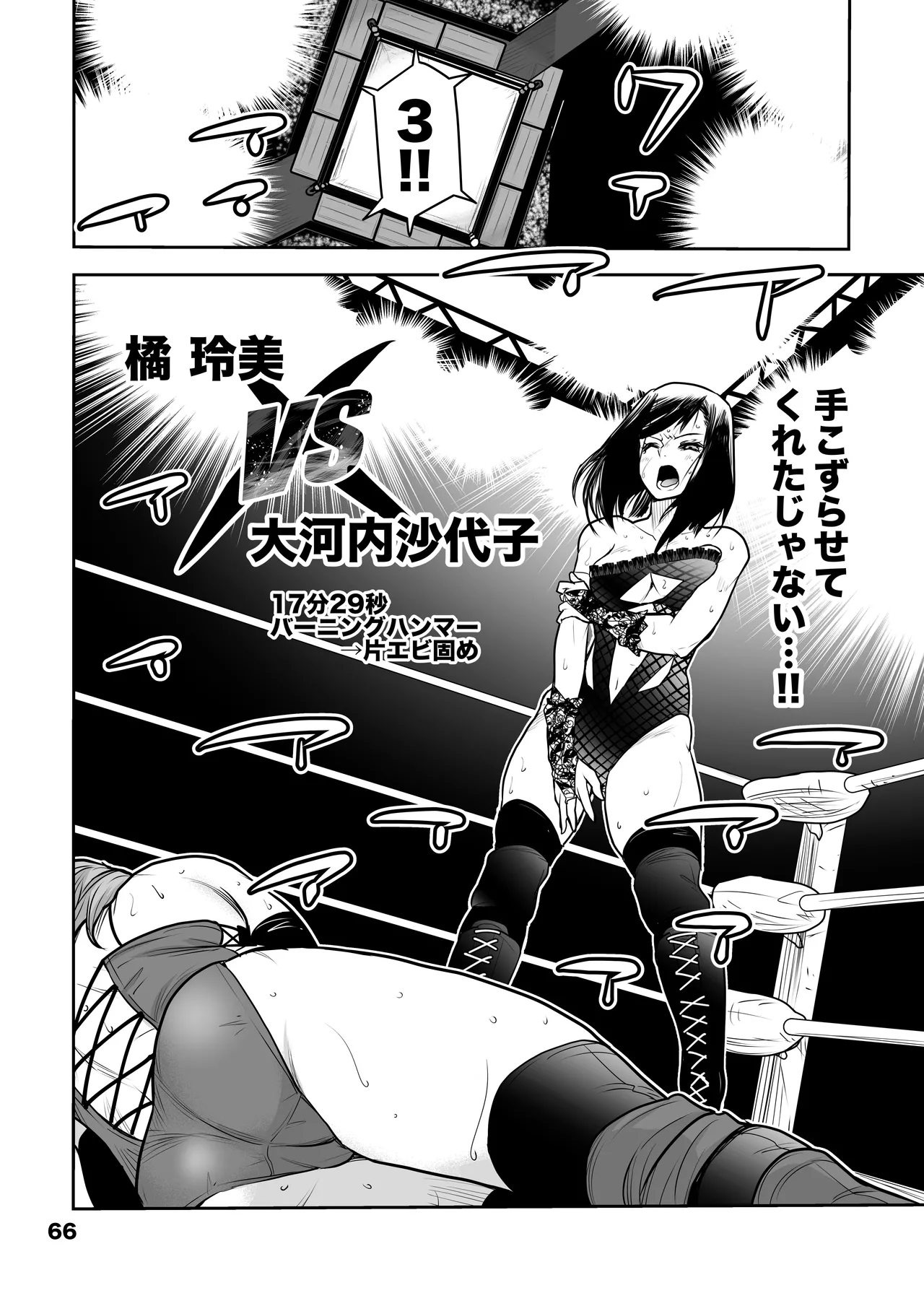 Girls in the Ring + - page63