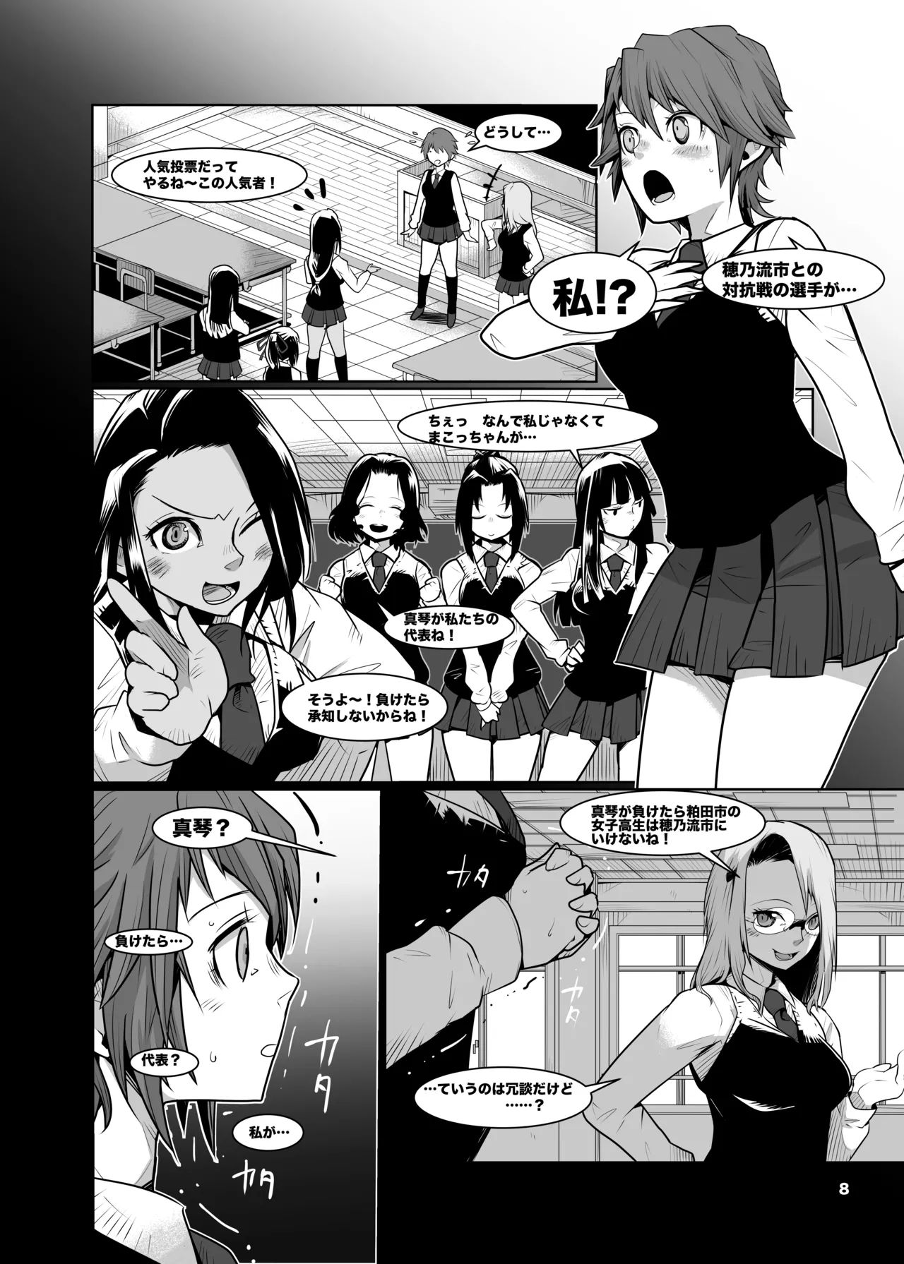 Girls in the Ring + - page7
