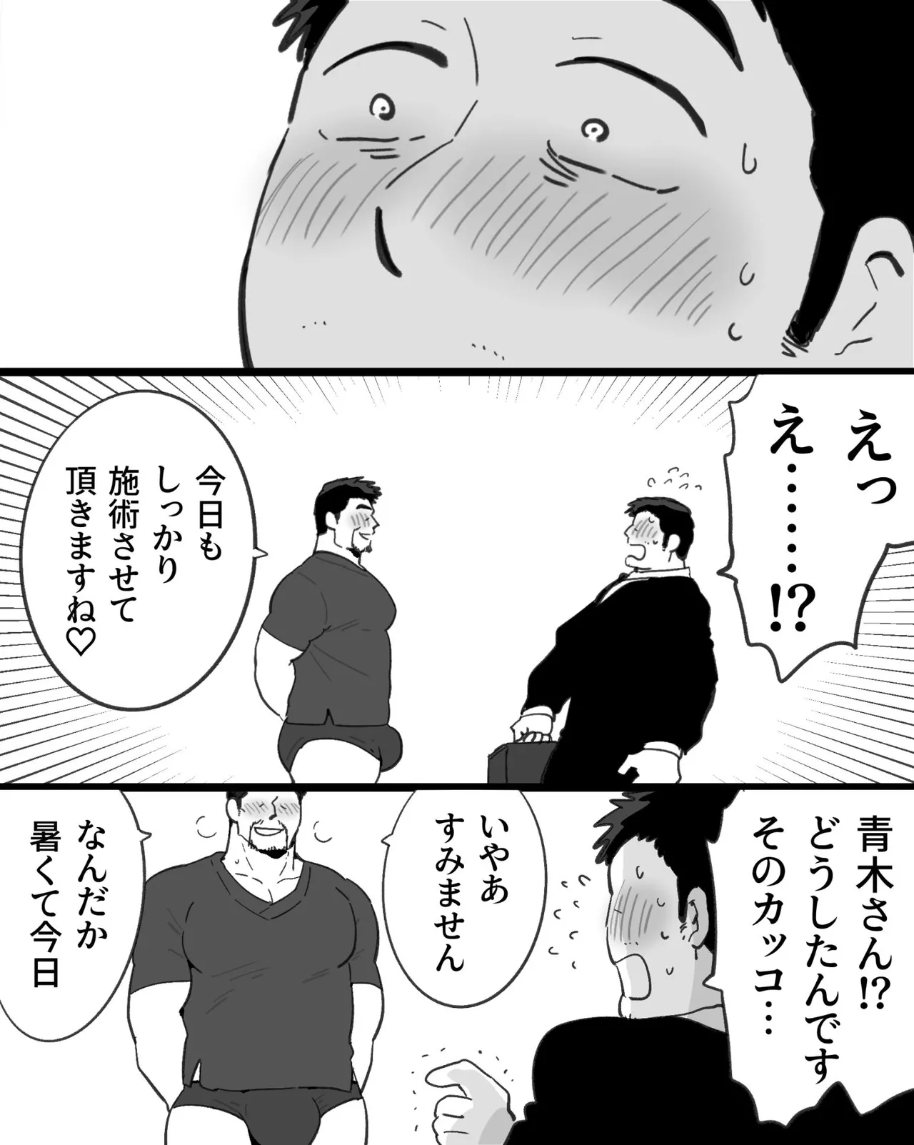 筋肉パパ整体師には催眠アプリでガチムチリーマンと雄交尾がお似合い - page26