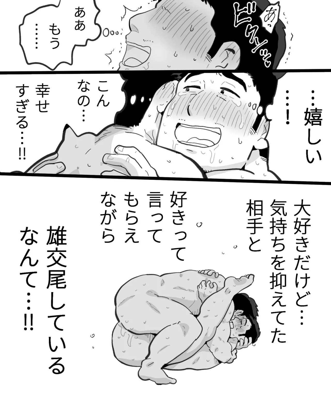 筋肉パパ整体師には催眠アプリでガチムチリーマンと雄交尾がお似合い - page92