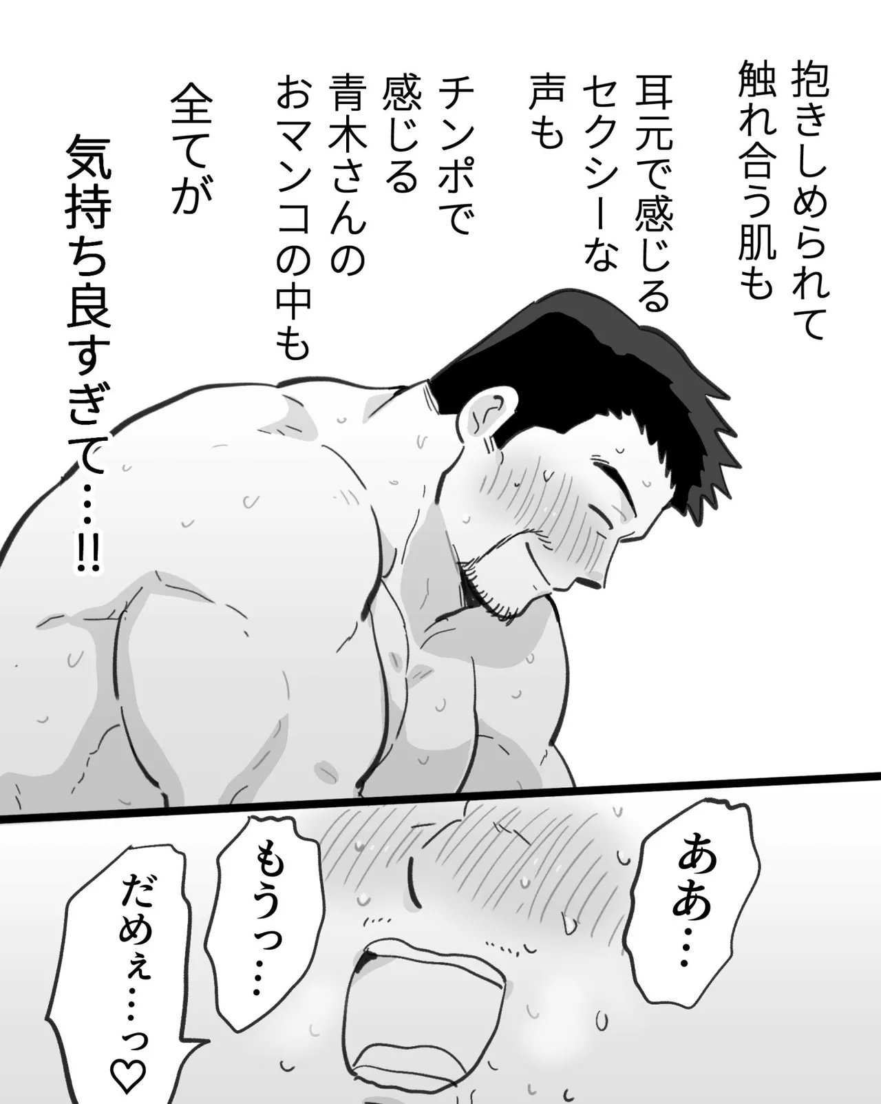 筋肉パパ整体師には催眠アプリでガチムチリーマンと雄交尾がお似合い - page93
