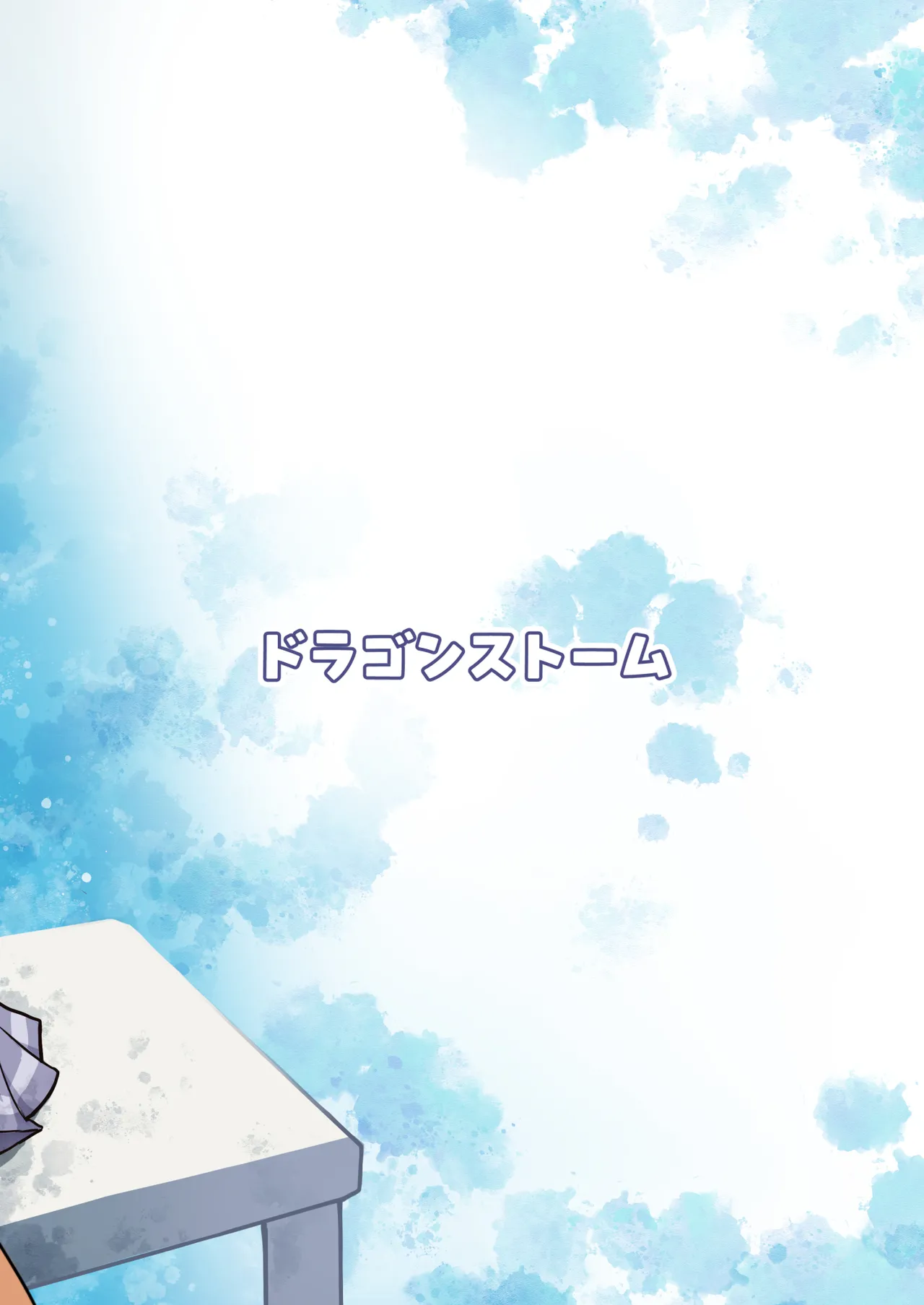 世話焼き黒ギャルマイちゃんとイチャラブ同棲ライフ summer vacation - page2