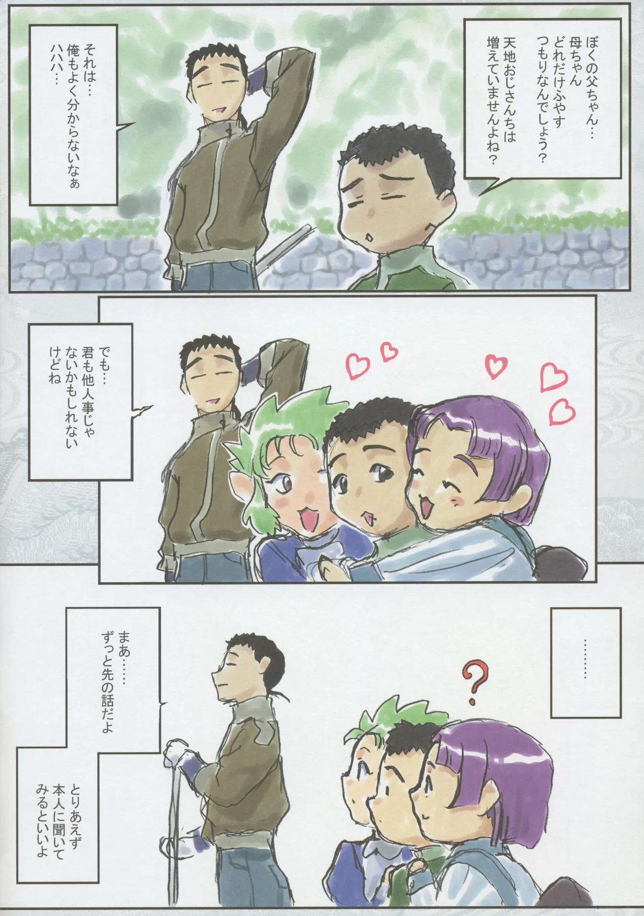 天地無用 -If- 『山田家長男の憂鬱』 - page10