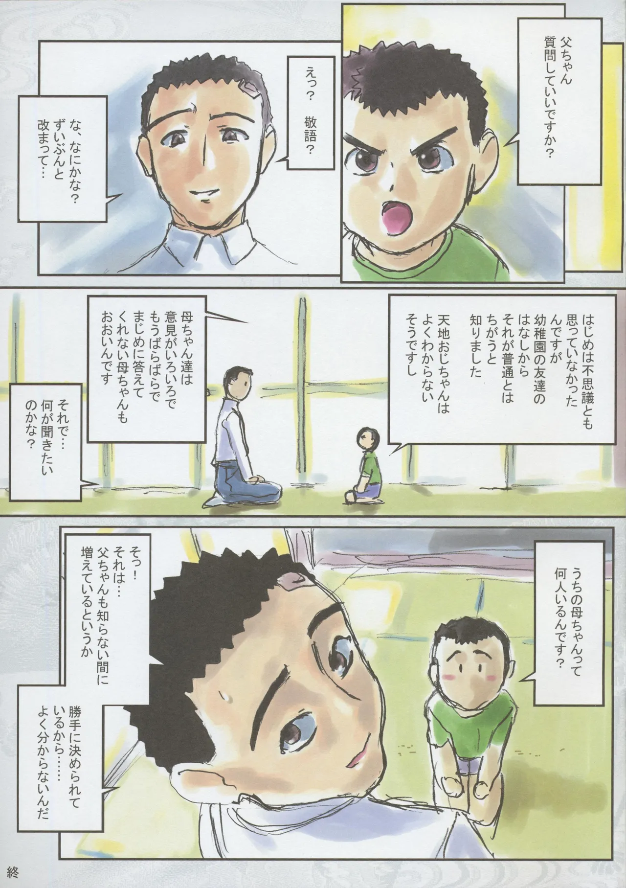 天地無用 -If- 『山田家長男の憂鬱』 - page11