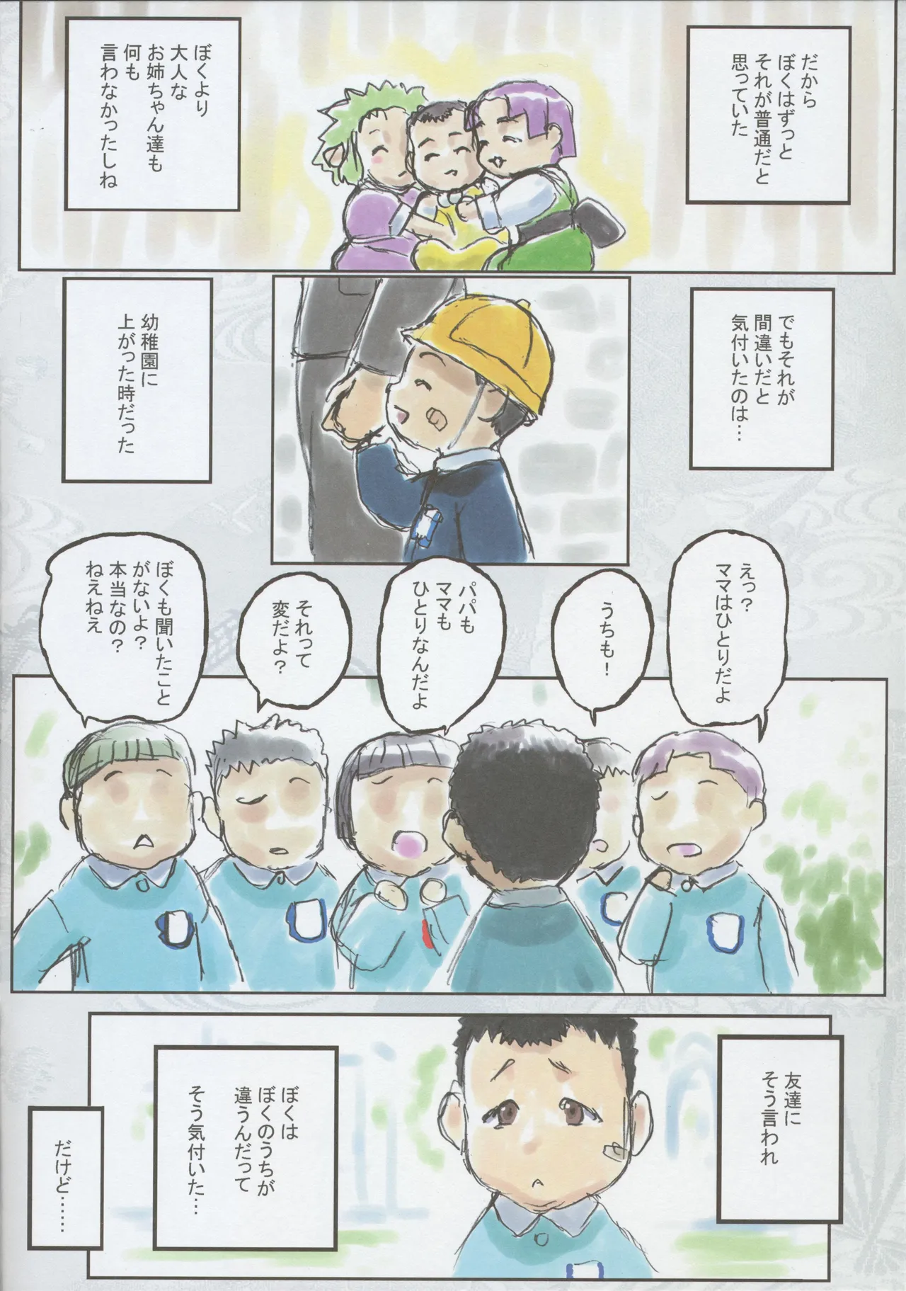 天地無用 -If- 『山田家長男の憂鬱』 - page4