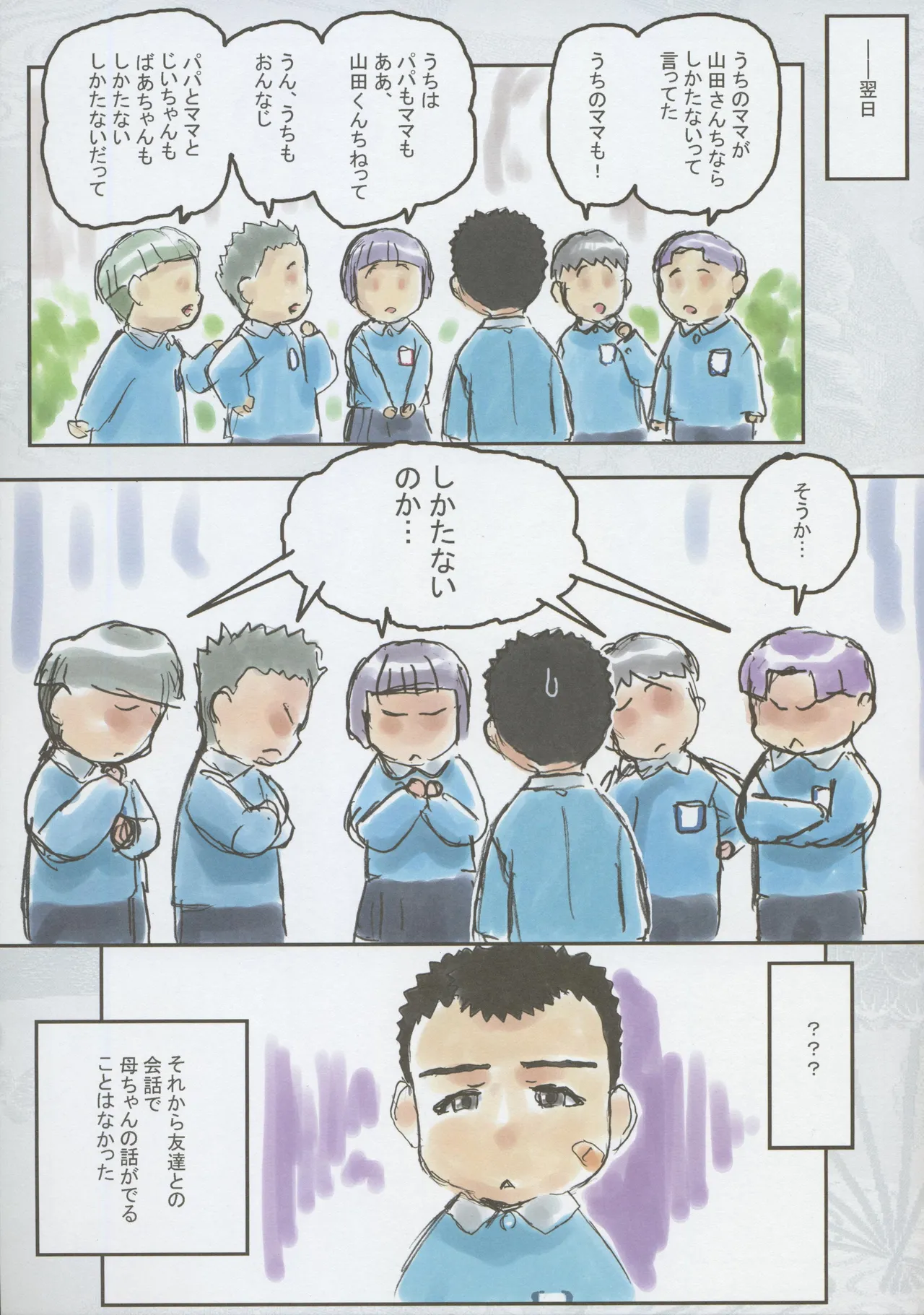 天地無用 -If- 『山田家長男の憂鬱』 - page5
