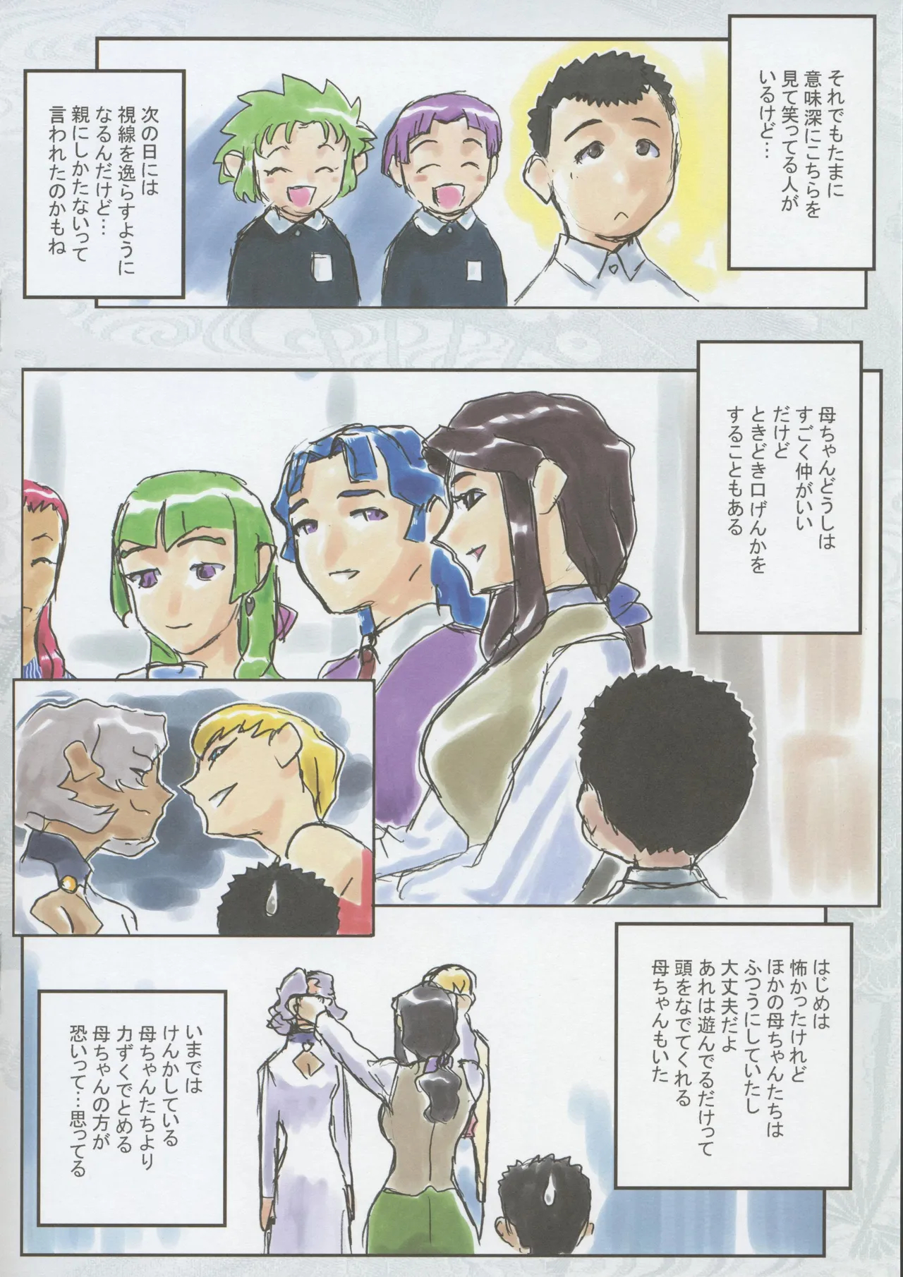 天地無用 -If- 『山田家長男の憂鬱』 - page6