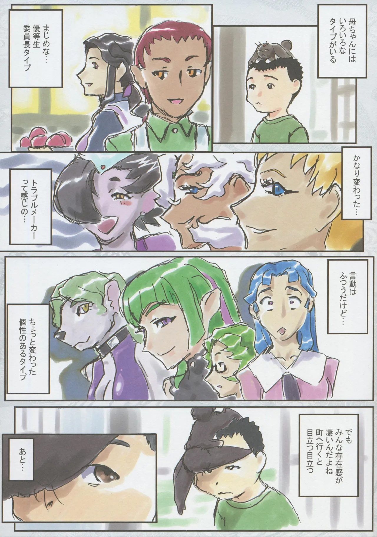 天地無用 -If- 『山田家長男の憂鬱』 - page7