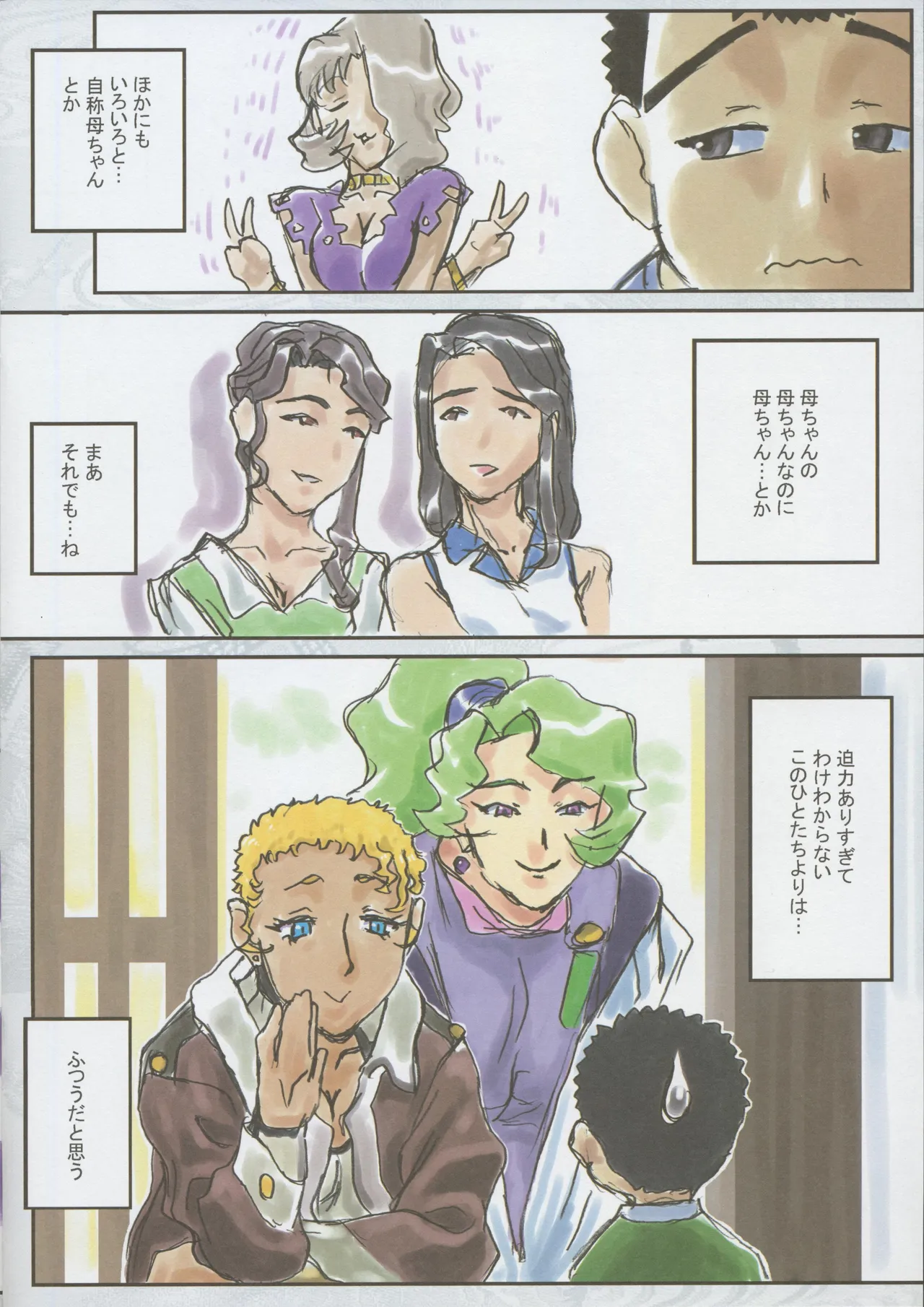 天地無用 -If- 『山田家長男の憂鬱』 - page8
