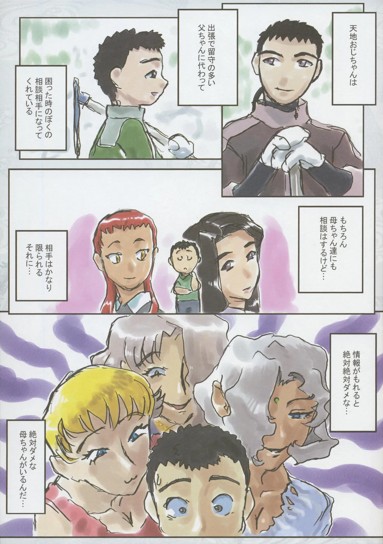 天地無用 -If- 『山田家長男の憂鬱』 - page9