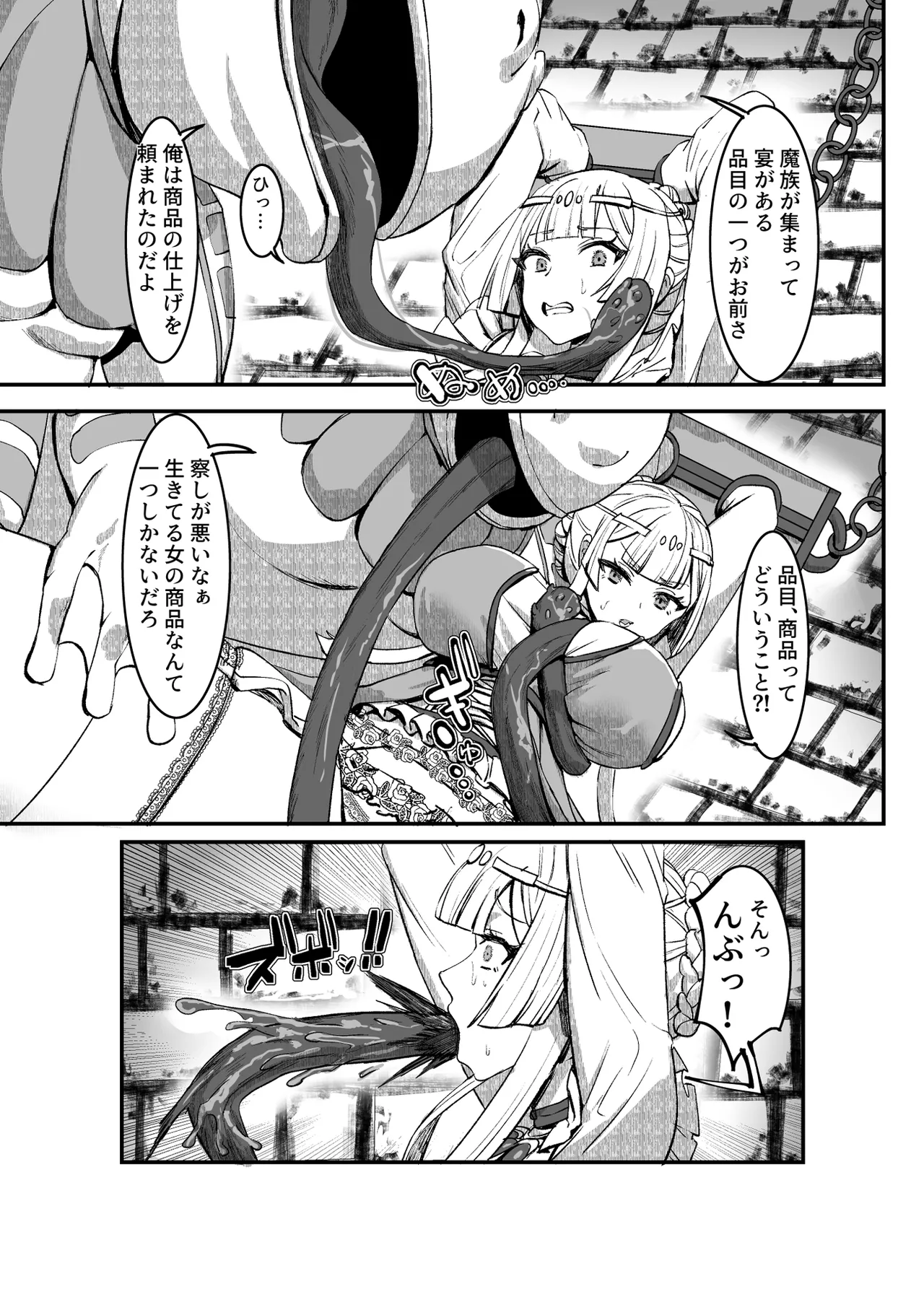 肉穴の姫 ー調教編ー - page10