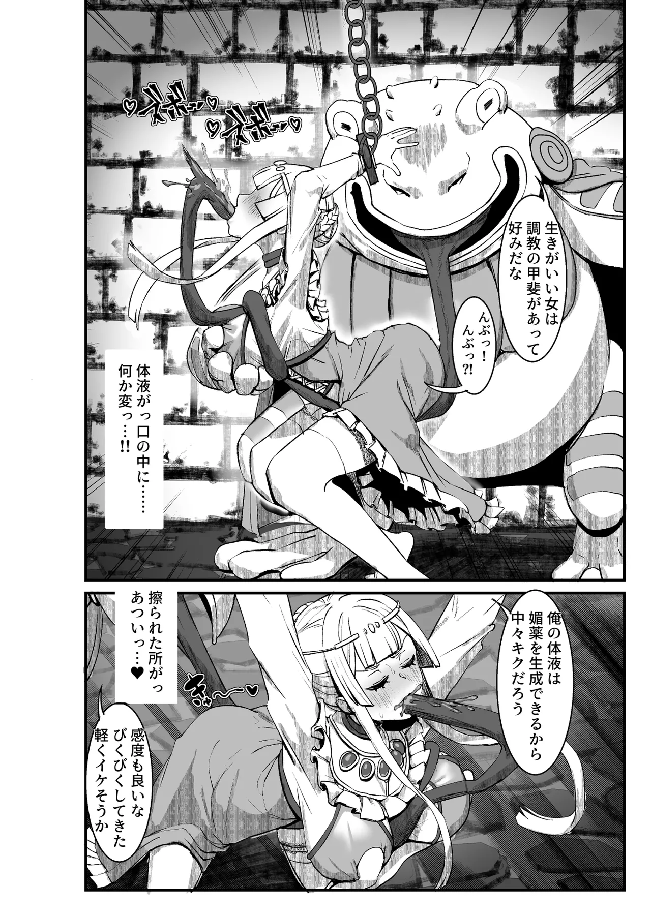 肉穴の姫 ー調教編ー - page11