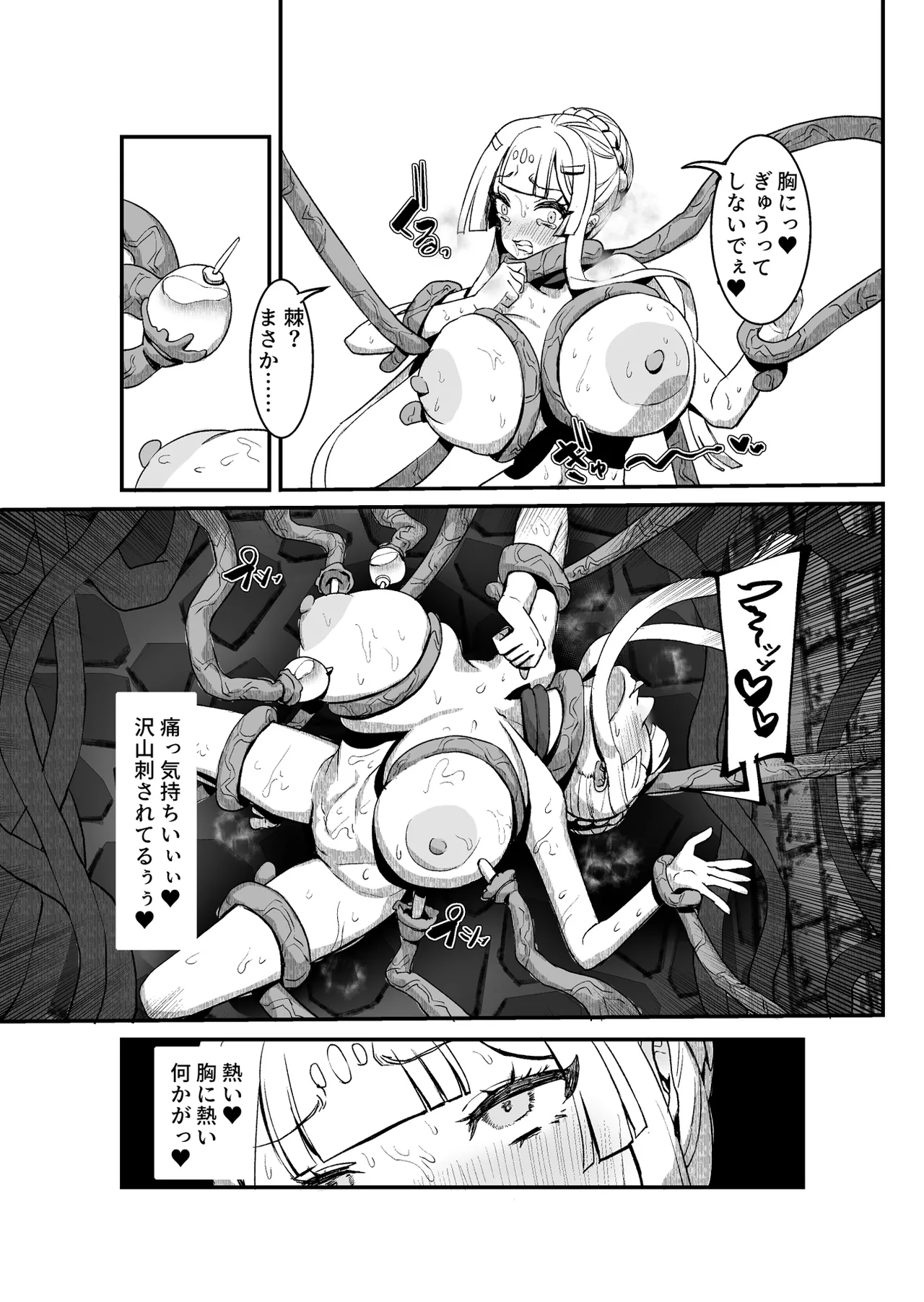 肉穴の姫 ー調教編ー - page30