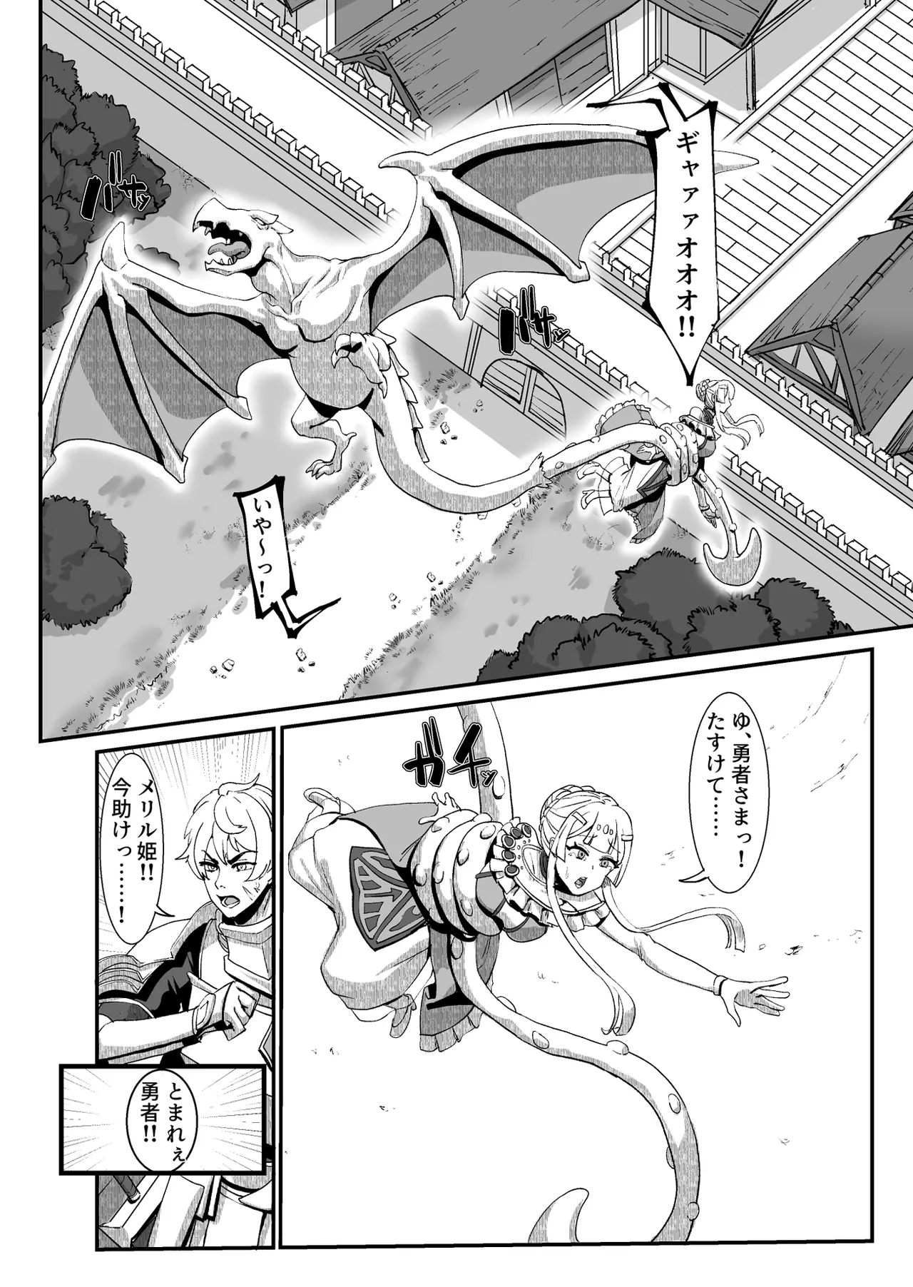 肉穴の姫 ー調教編ー - page4