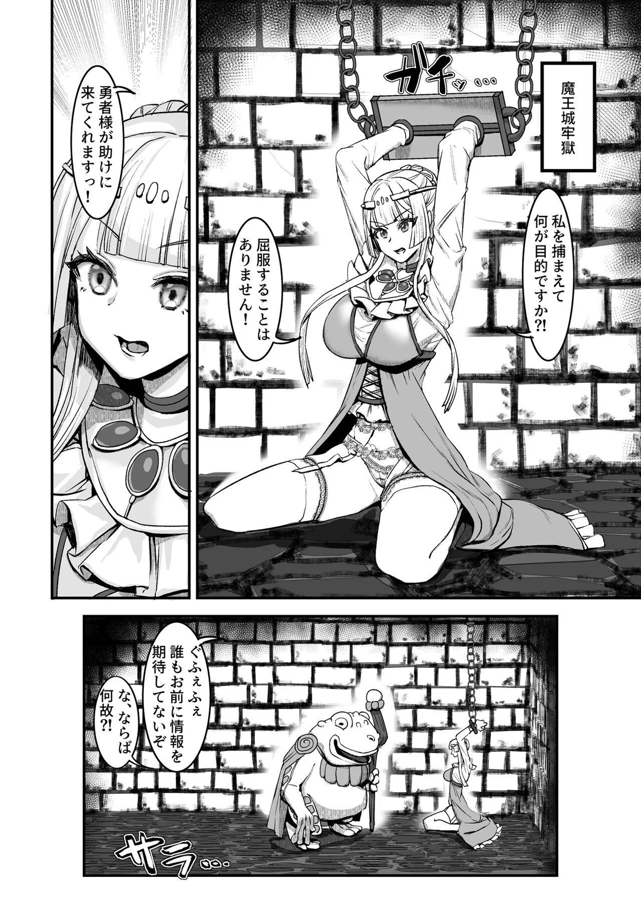 肉穴の姫 ー調教編ー - page9