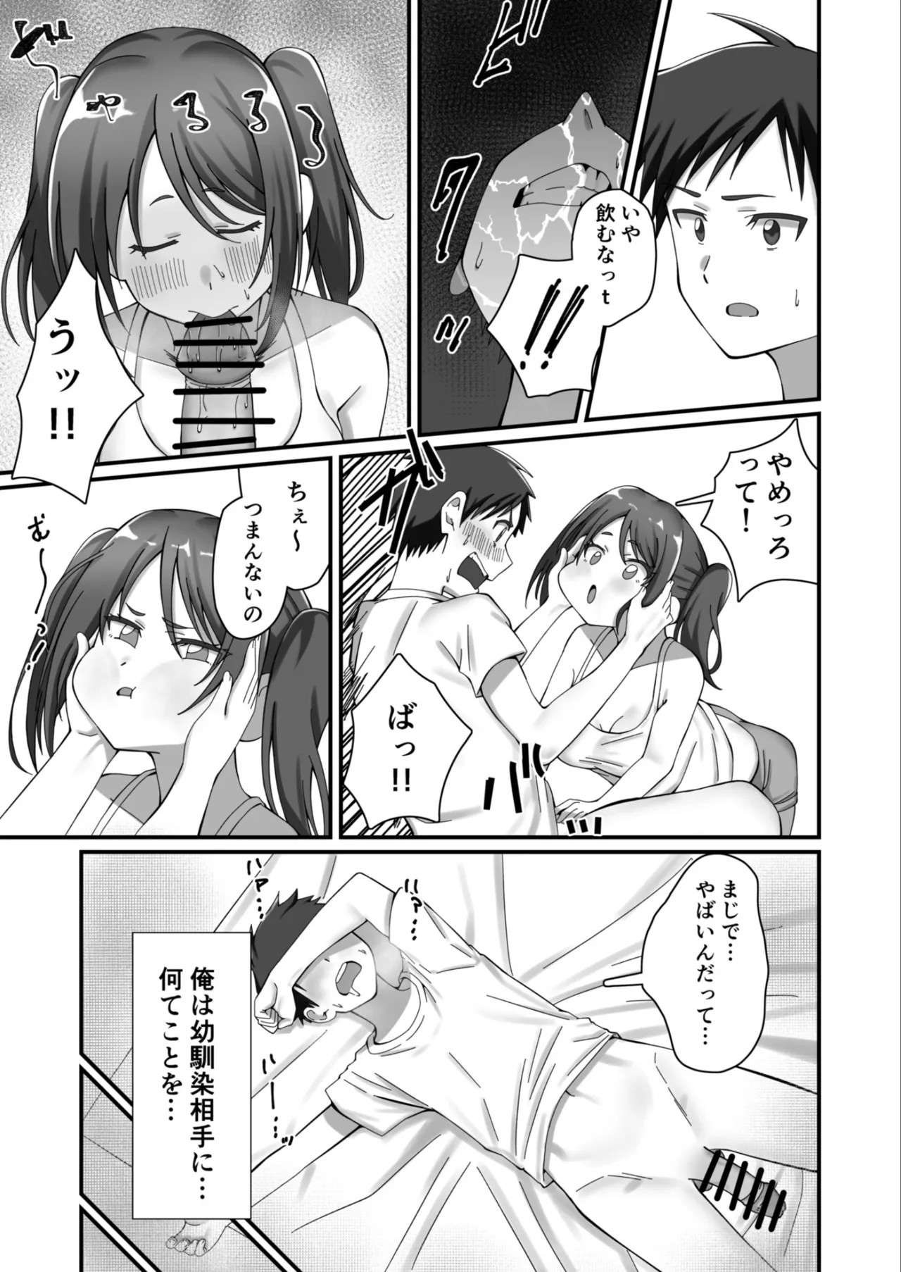 押しかけ今日の幼馴染ッ！ - page12