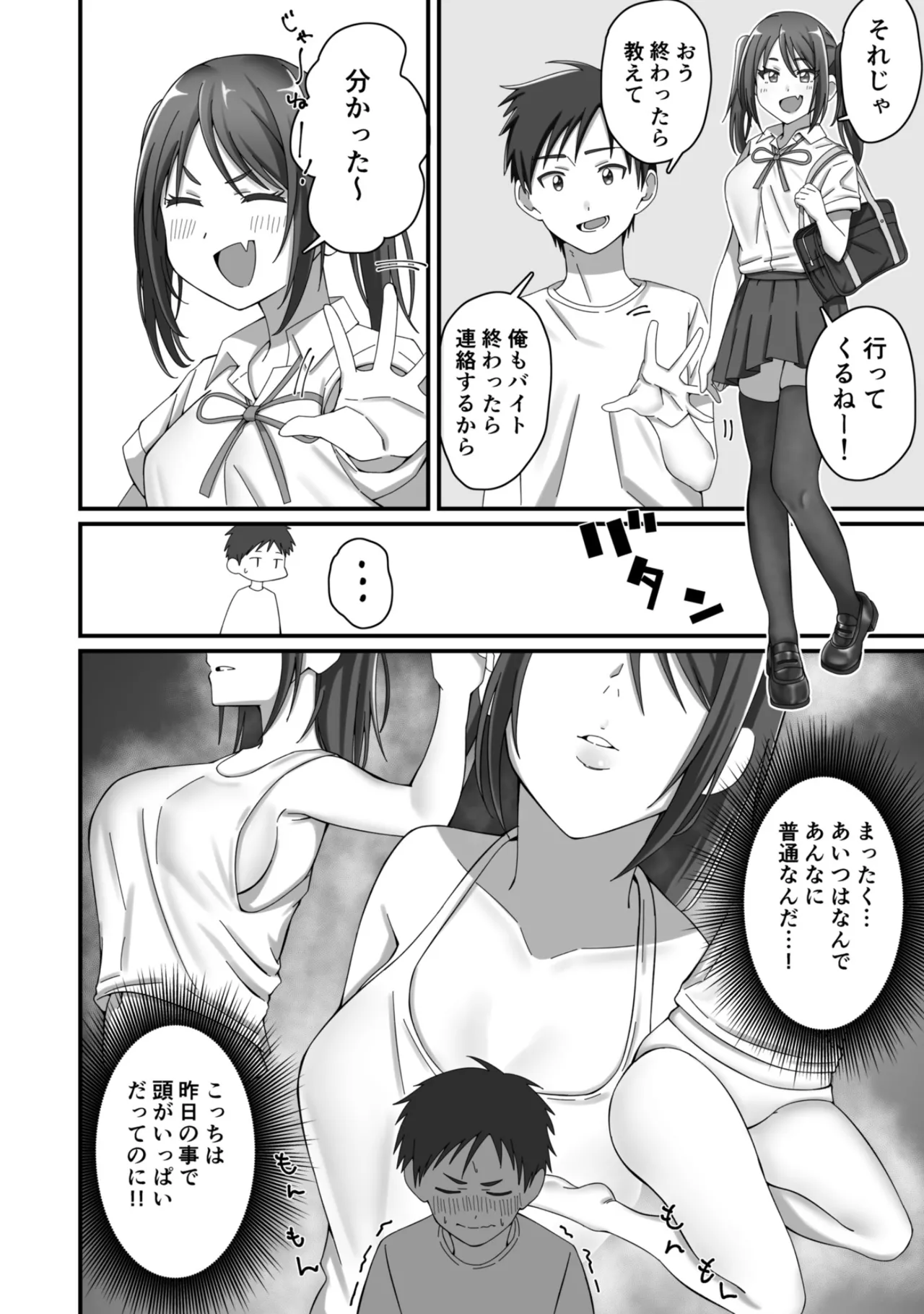 押しかけ今日の幼馴染ッ！ - page13