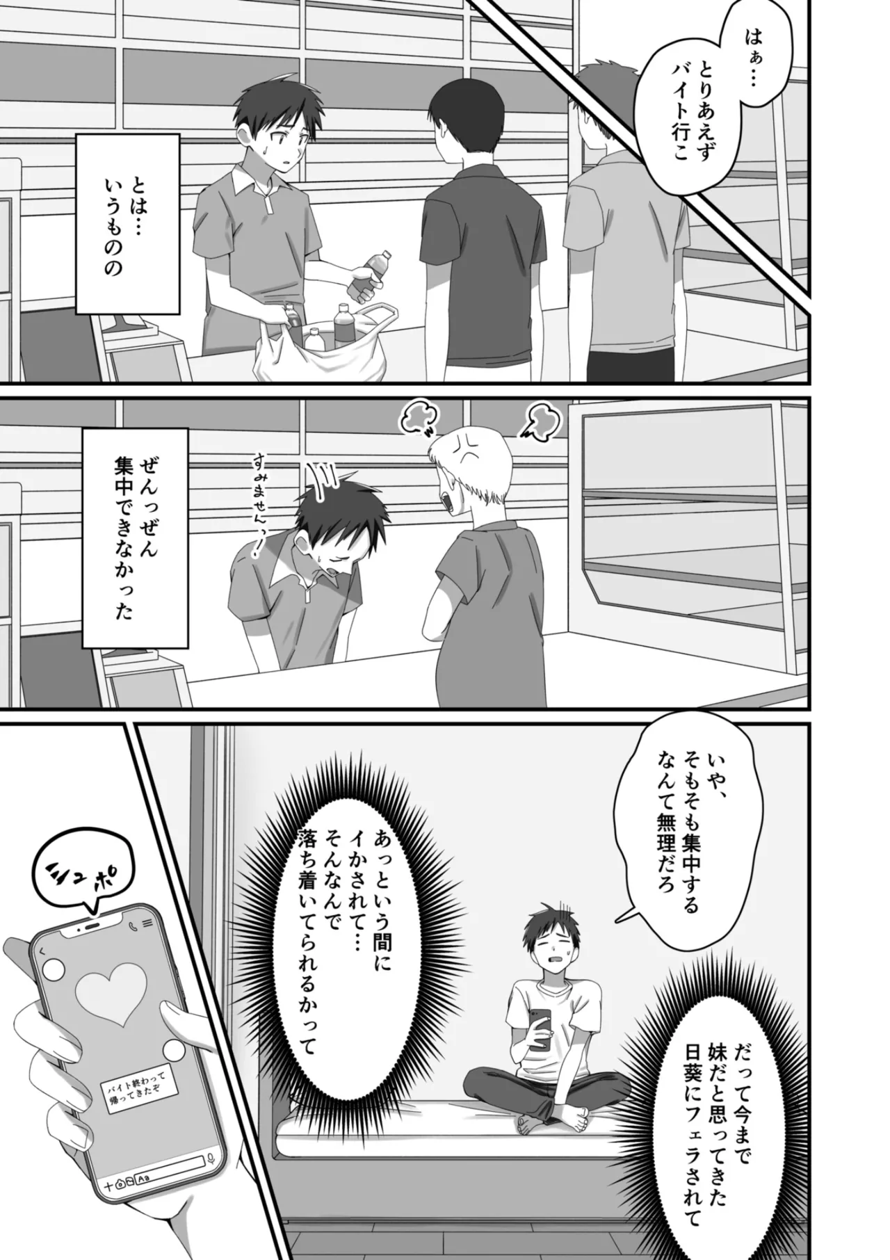 押しかけ今日の幼馴染ッ！ - page14