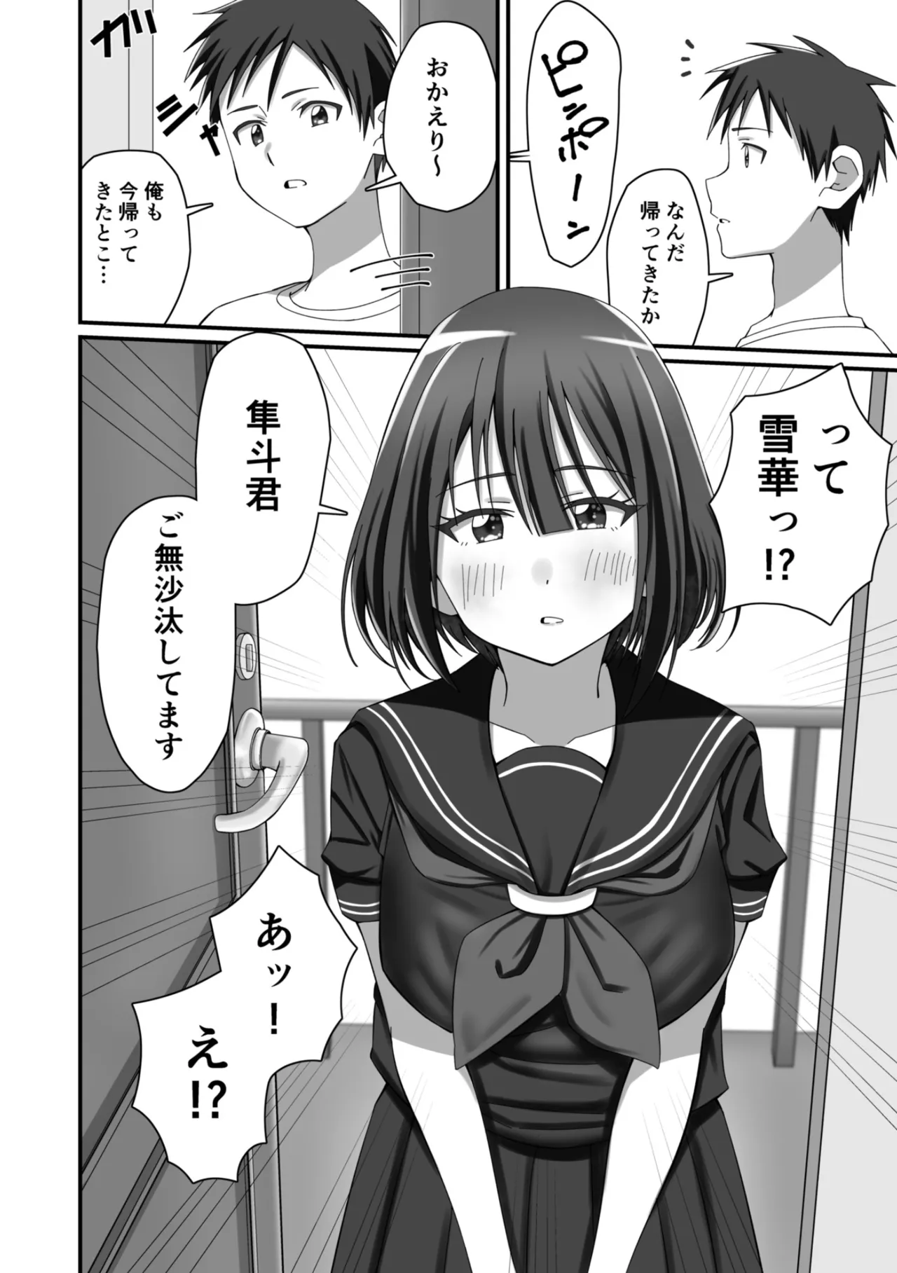 押しかけ今日の幼馴染ッ！ - page15