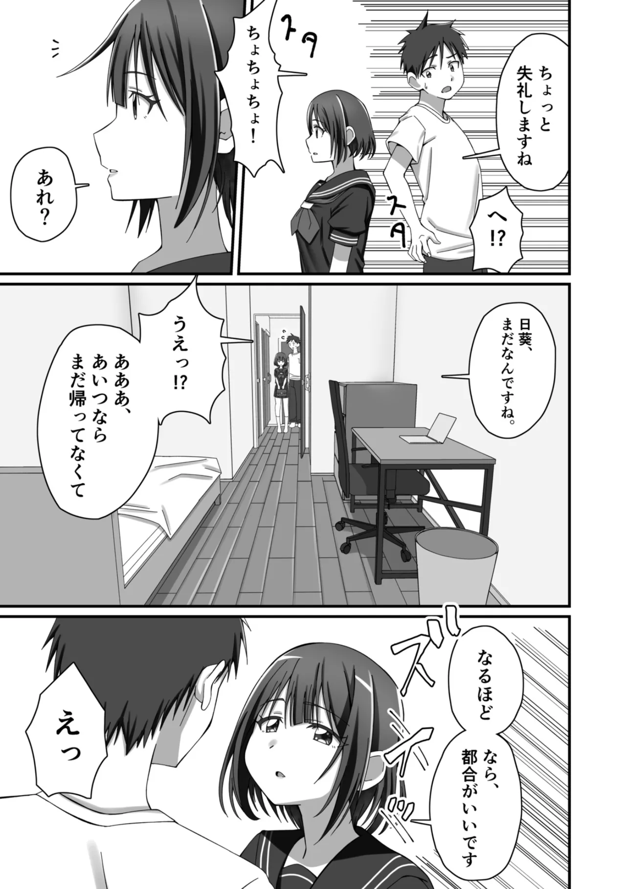 押しかけ今日の幼馴染ッ！ - page16