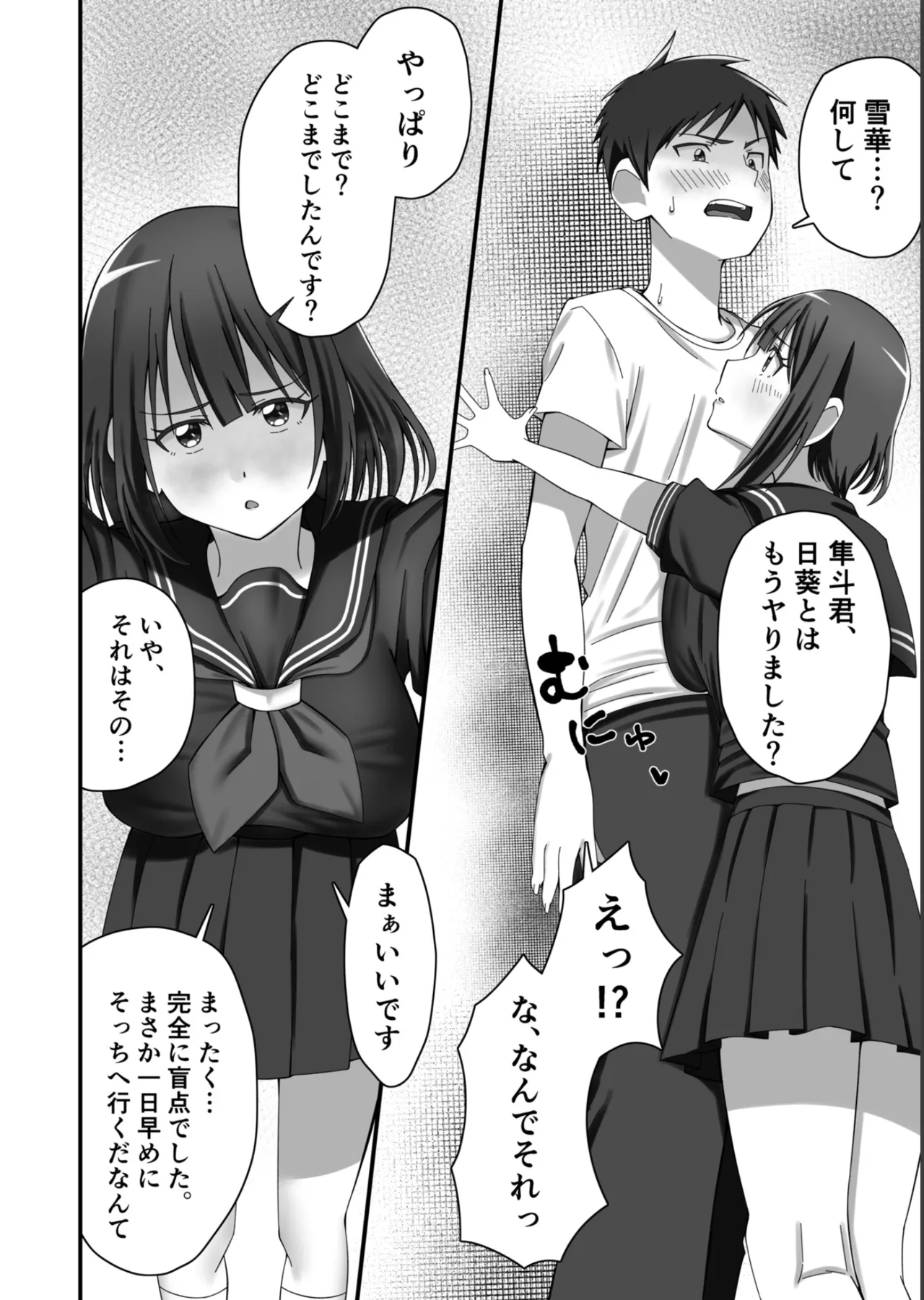 押しかけ今日の幼馴染ッ！ - page17