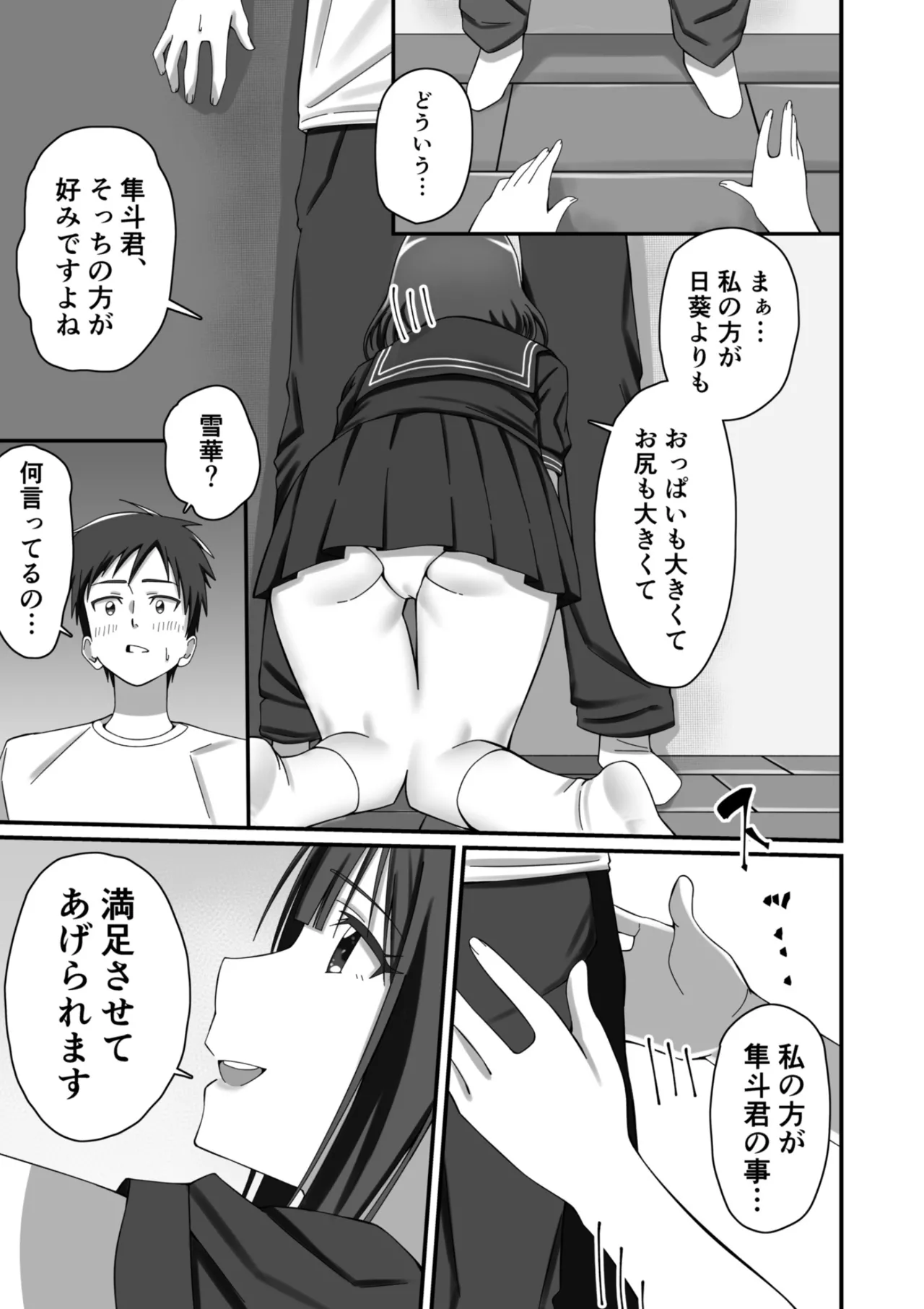 押しかけ今日の幼馴染ッ！ - page18