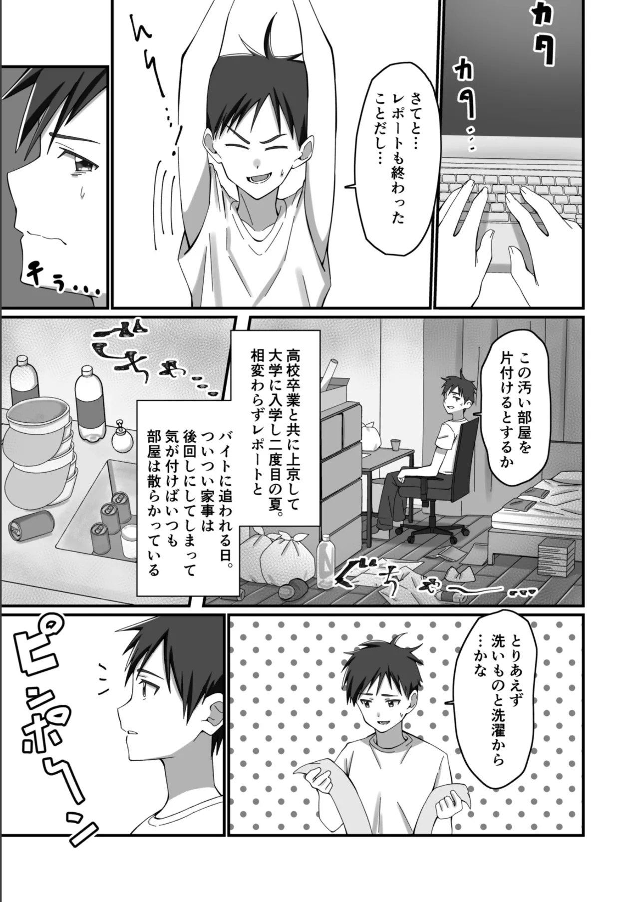 押しかけ今日の幼馴染ッ！ - page2