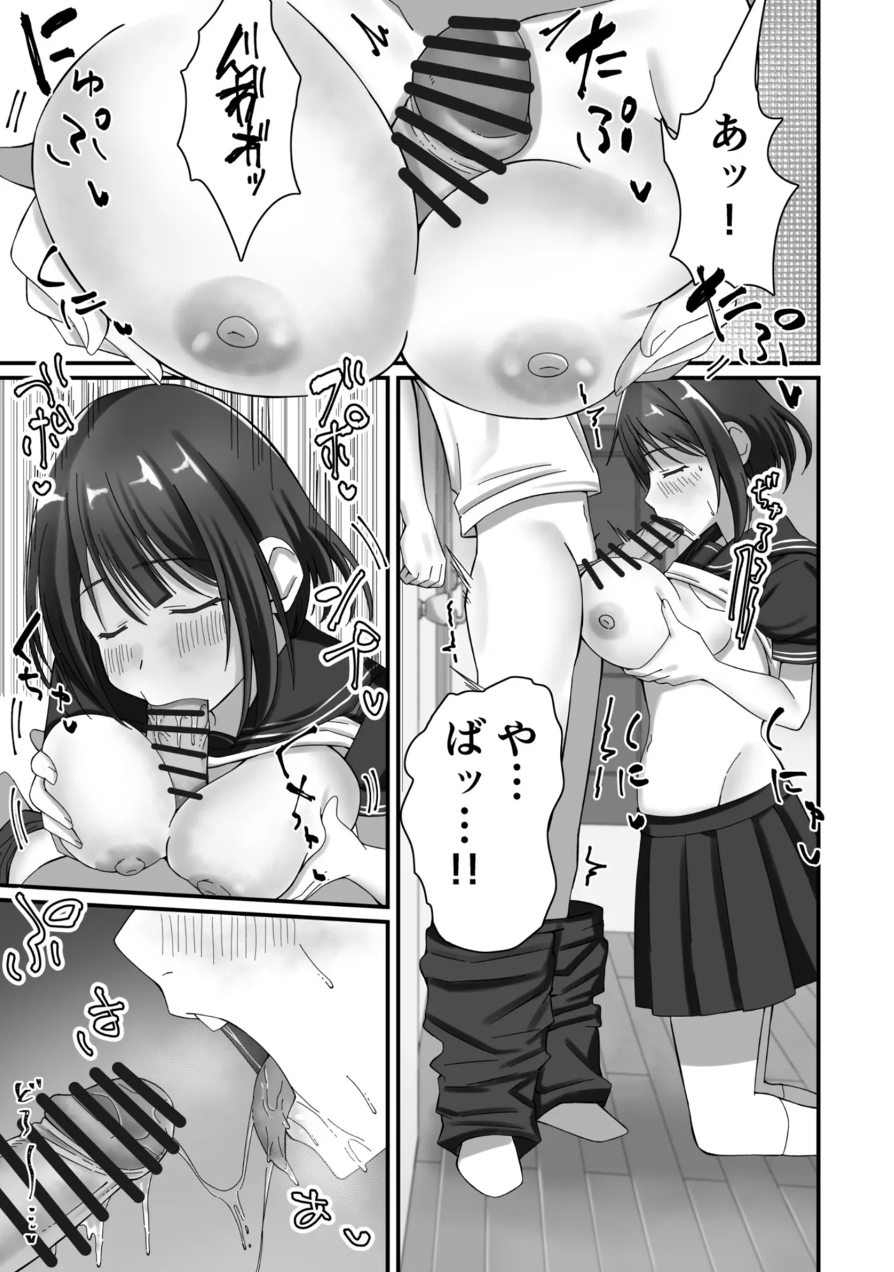 押しかけ今日の幼馴染ッ！ - page20