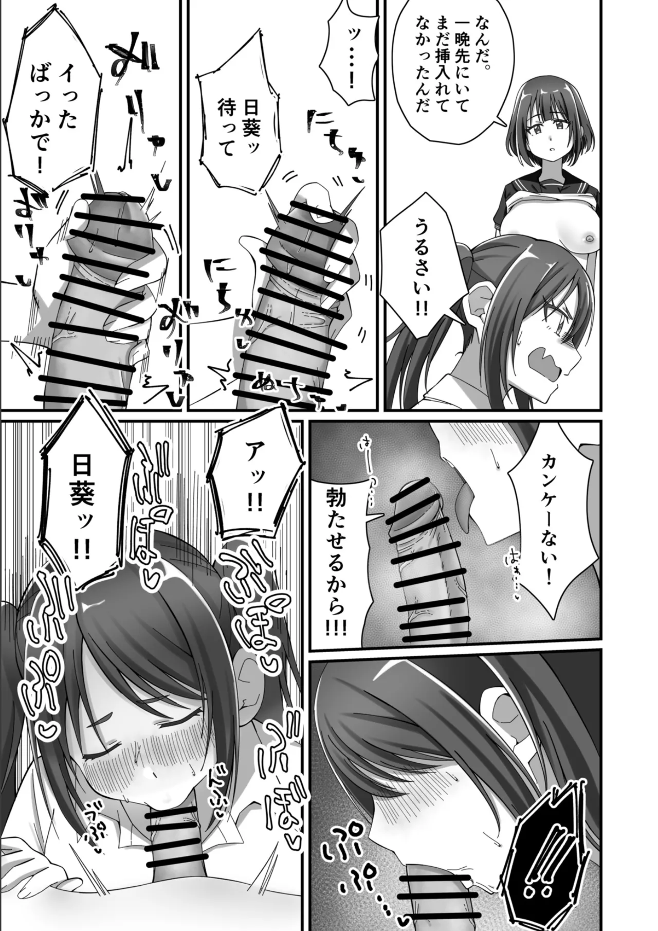 押しかけ今日の幼馴染ッ！ - page26