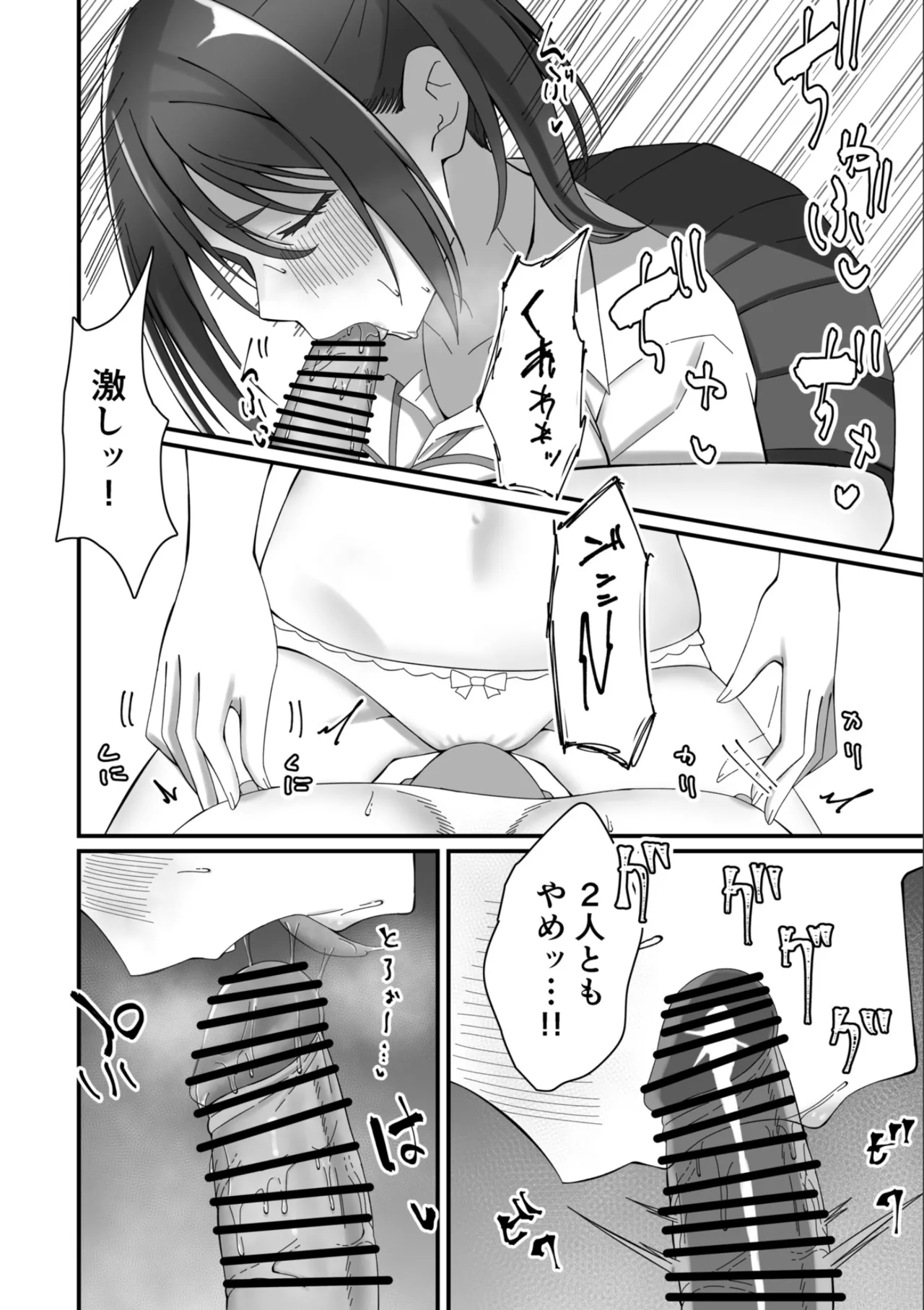 押しかけ今日の幼馴染ッ！ - page29