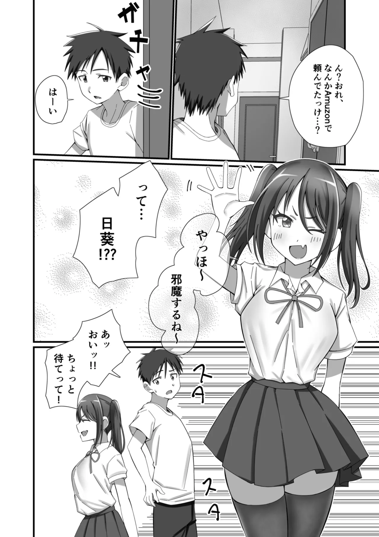 押しかけ今日の幼馴染ッ！ - page3