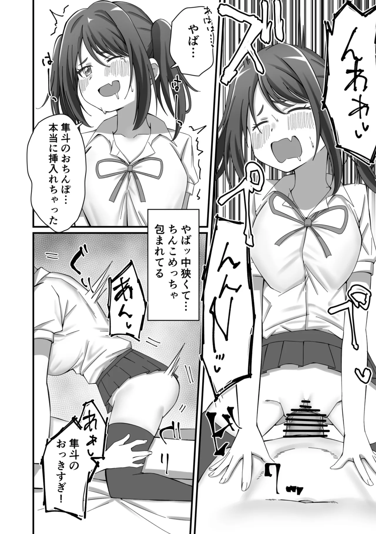 押しかけ今日の幼馴染ッ！ - page31