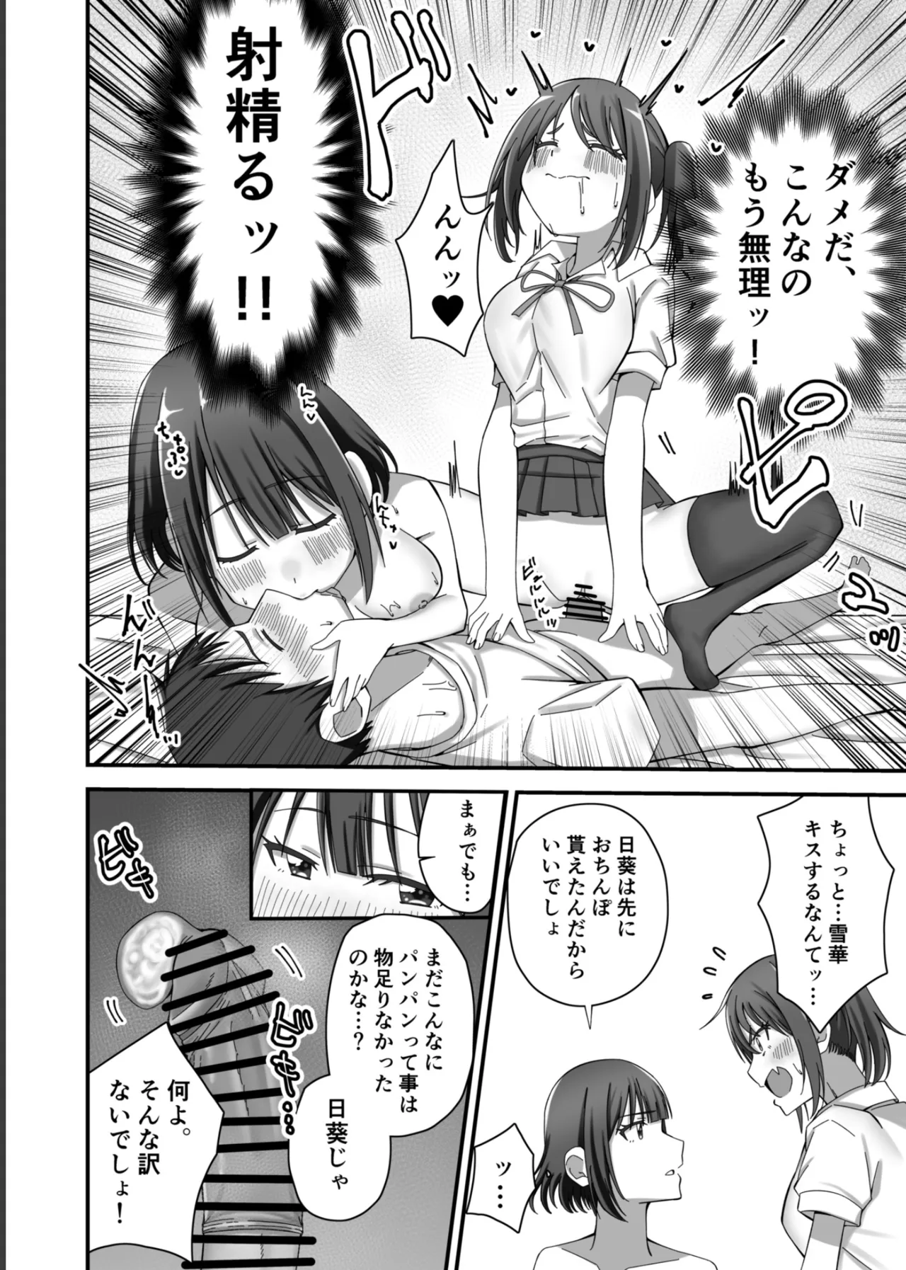 押しかけ今日の幼馴染ッ！ - page33