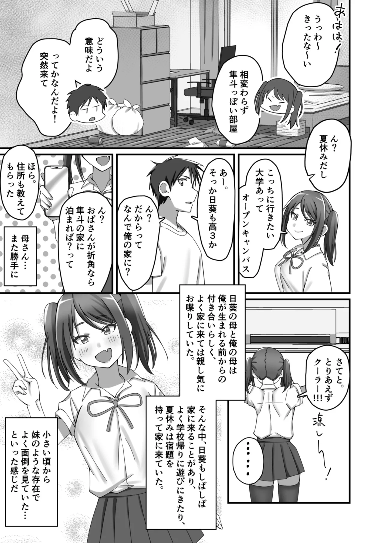 押しかけ今日の幼馴染ッ！ - page4