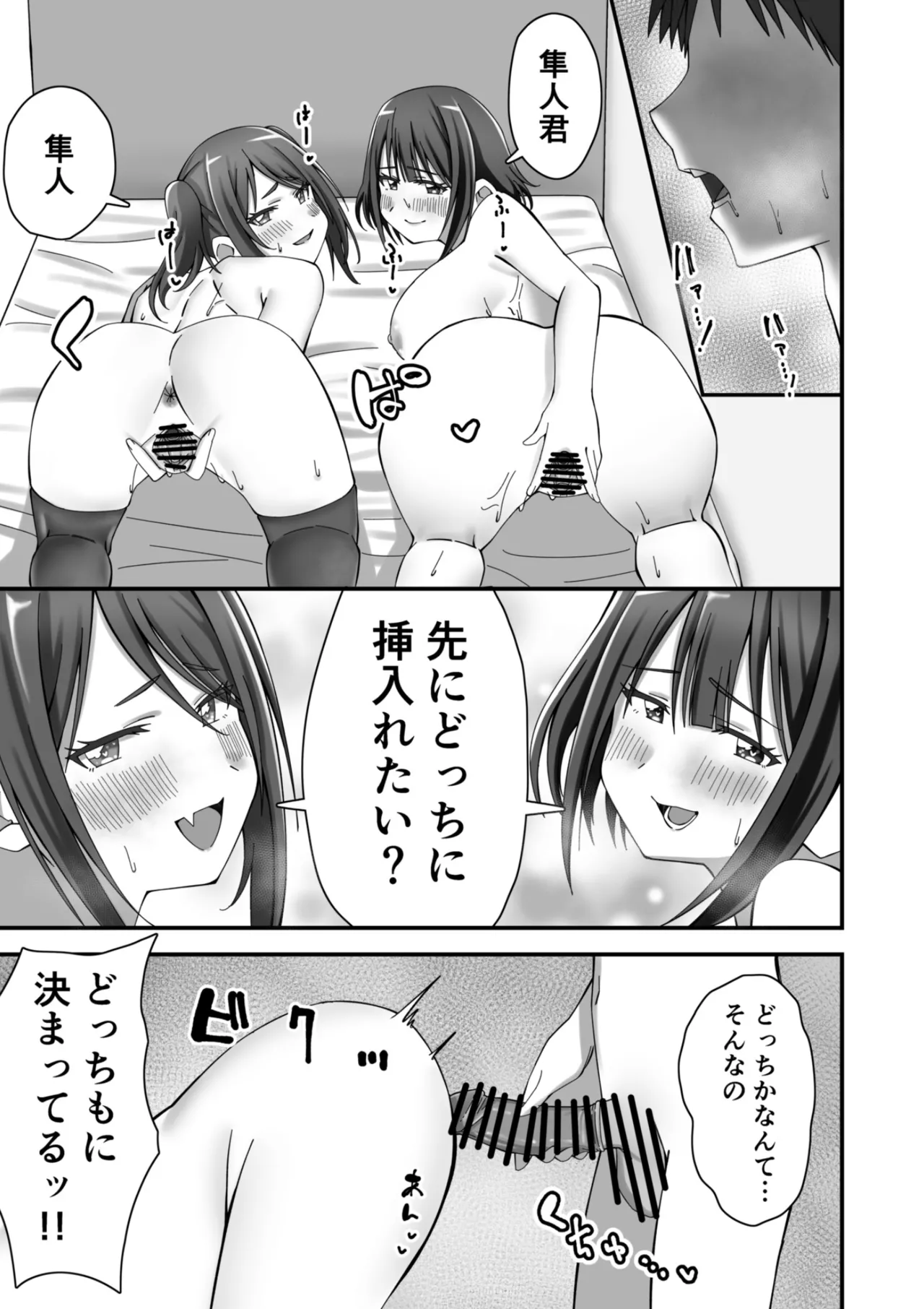 押しかけ今日の幼馴染ッ！ - page40
