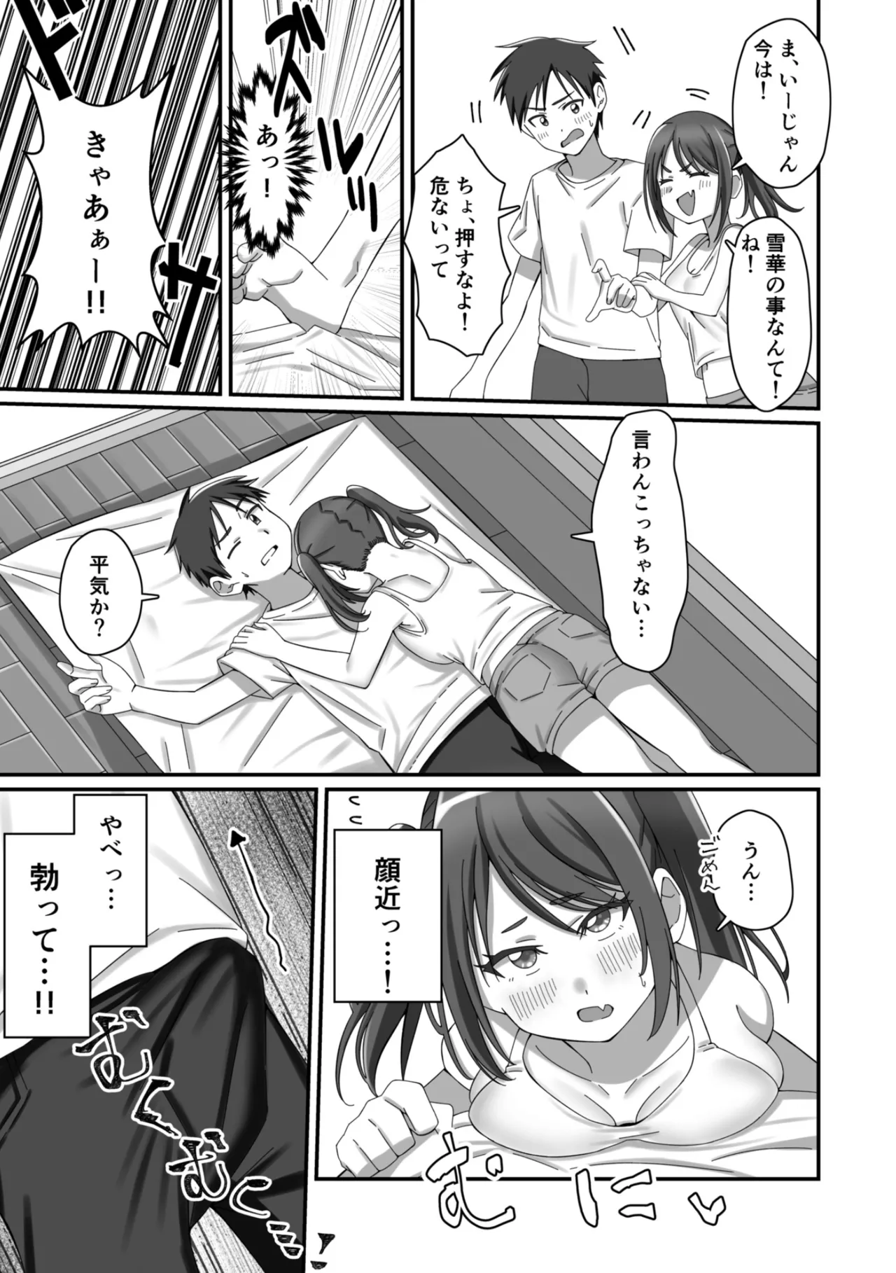 押しかけ今日の幼馴染ッ！ - page6