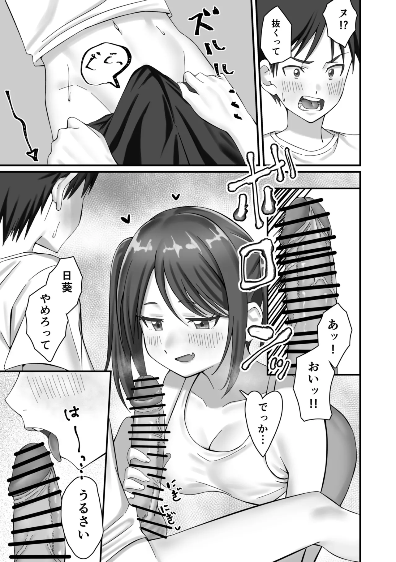 押しかけ今日の幼馴染ッ！ - page8