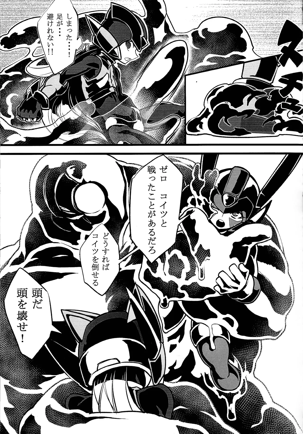 ロックマンゼロ本２ - page10