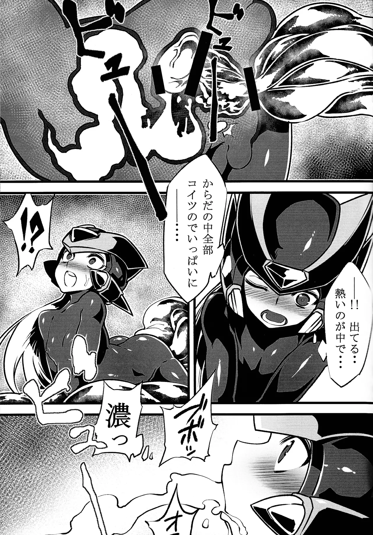 ロックマンゼロ本２ - page18