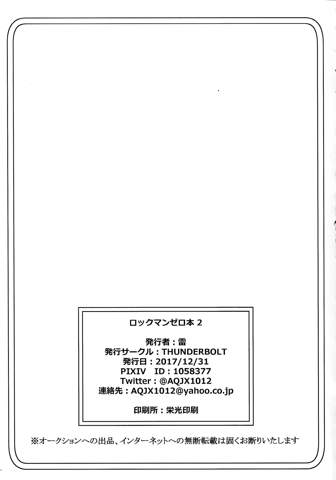ロックマンゼロ本２ - page24