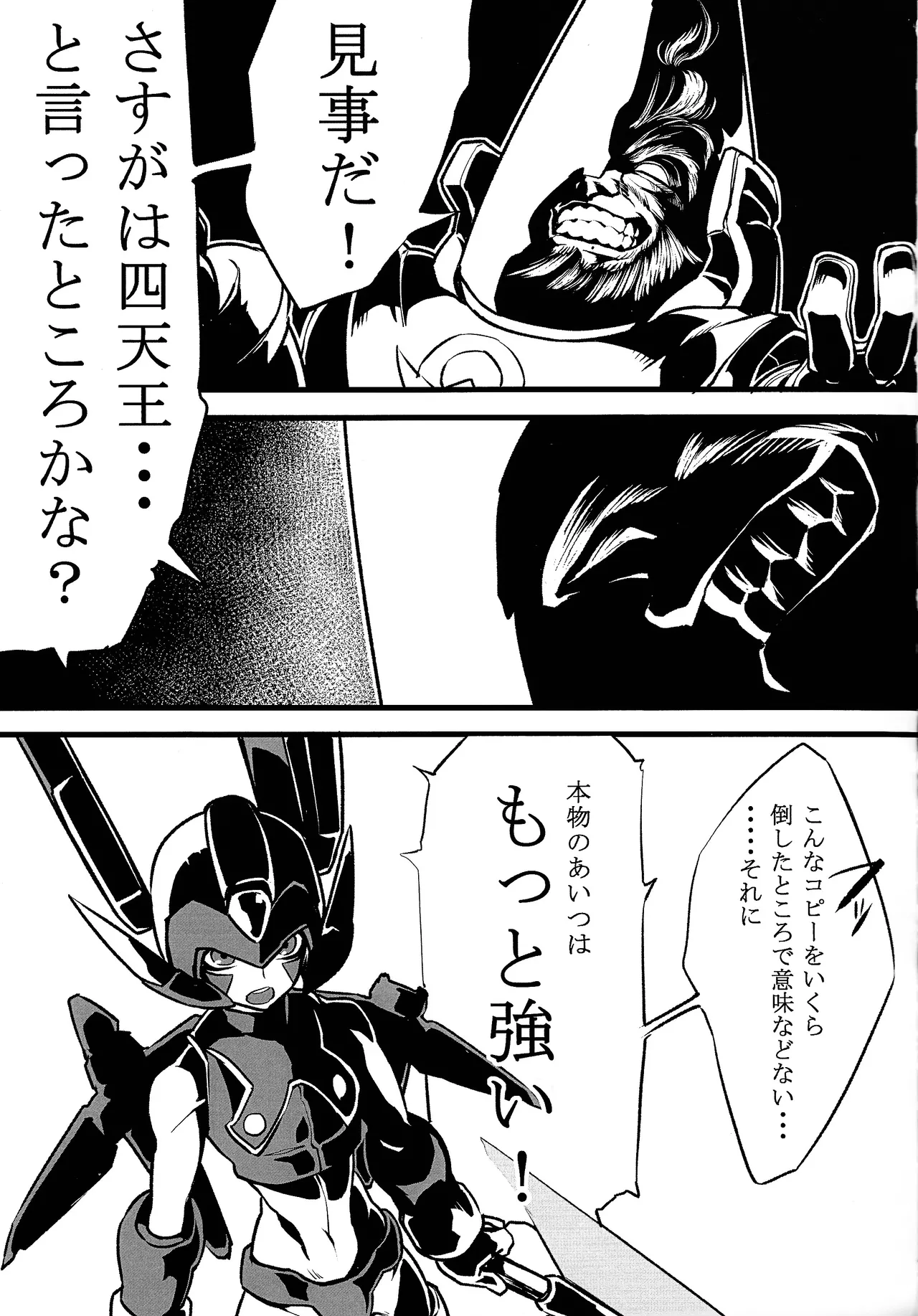 ロックマンゼロ本２ - page6