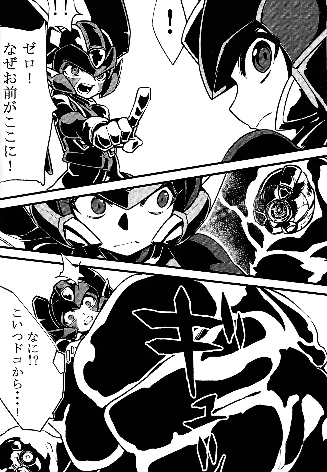 ロックマンゼロ本２ - page9