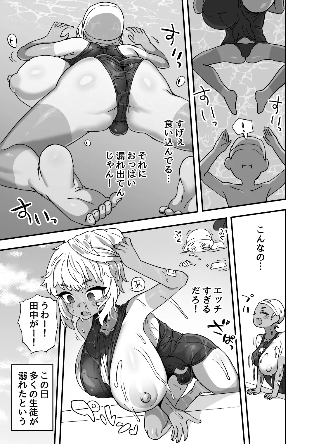 牛原君は他の子より少し胸が大きい - page5
