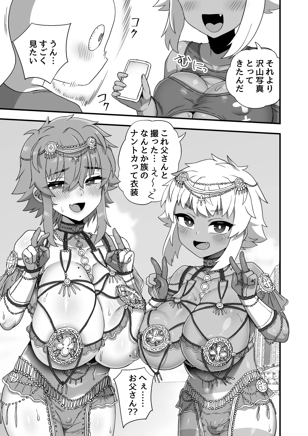 牛原君は他の子より少し胸が大きい - page7