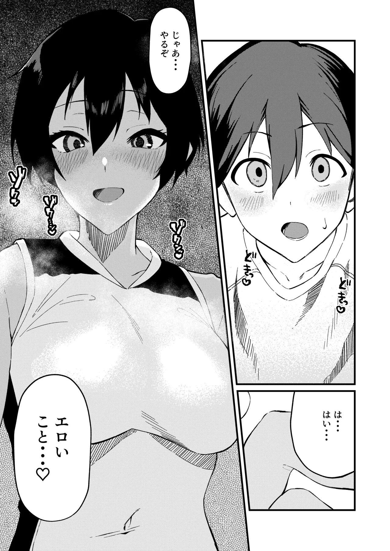 ボーイッシュなエロいこと - page10