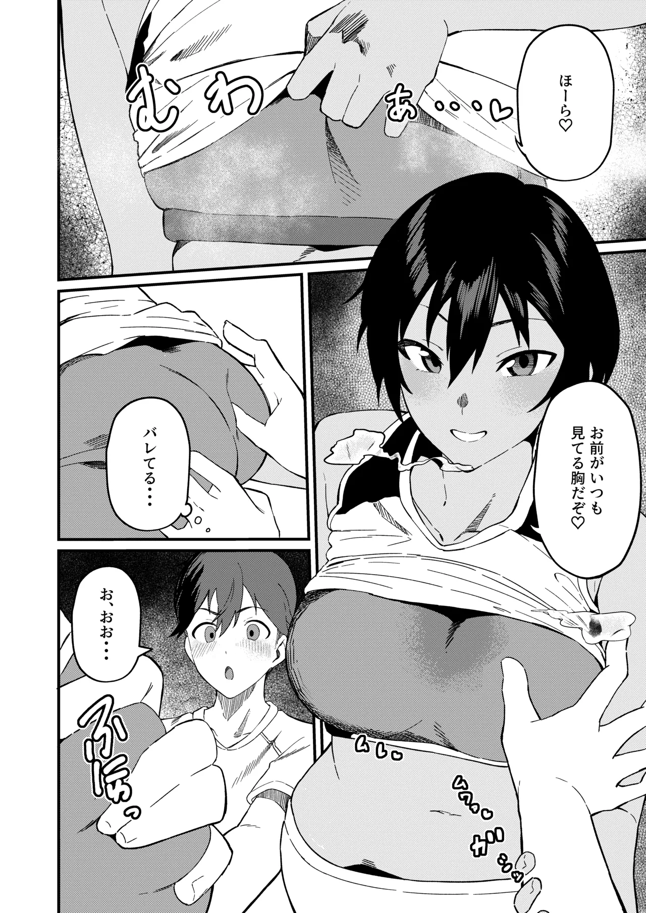 ボーイッシュなエロいこと - page11