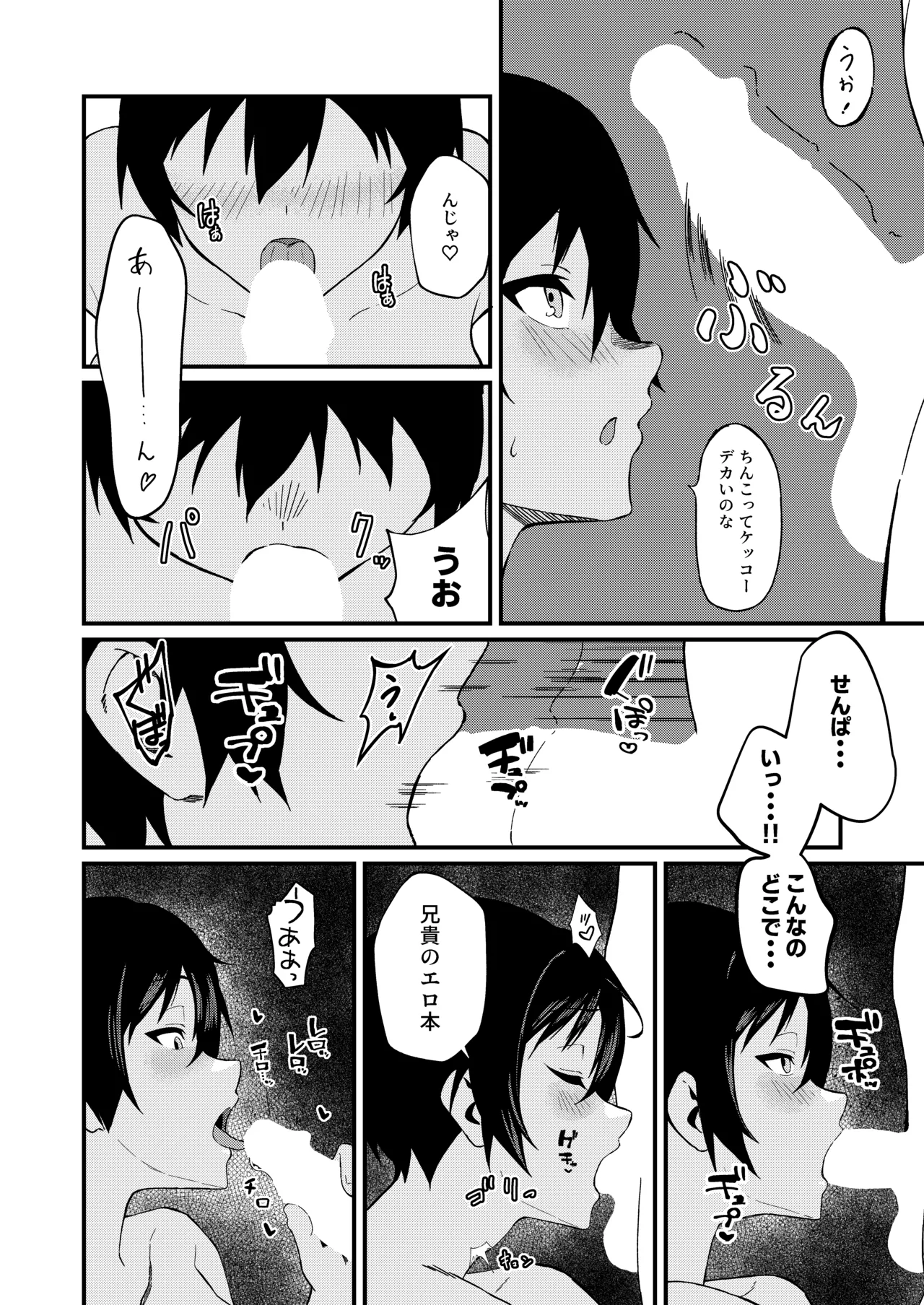 ボーイッシュなエロいこと - page17