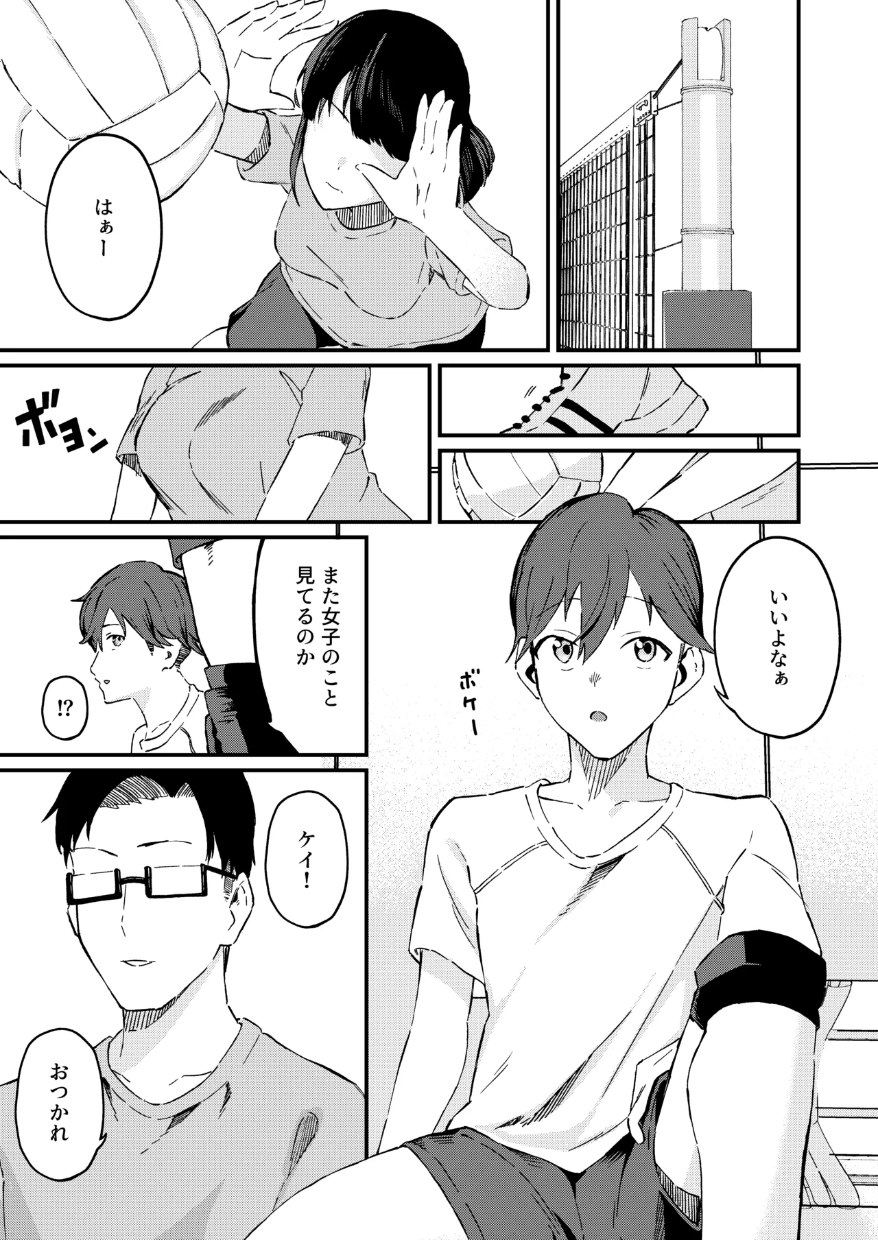 ボーイッシュなエロいこと - page2